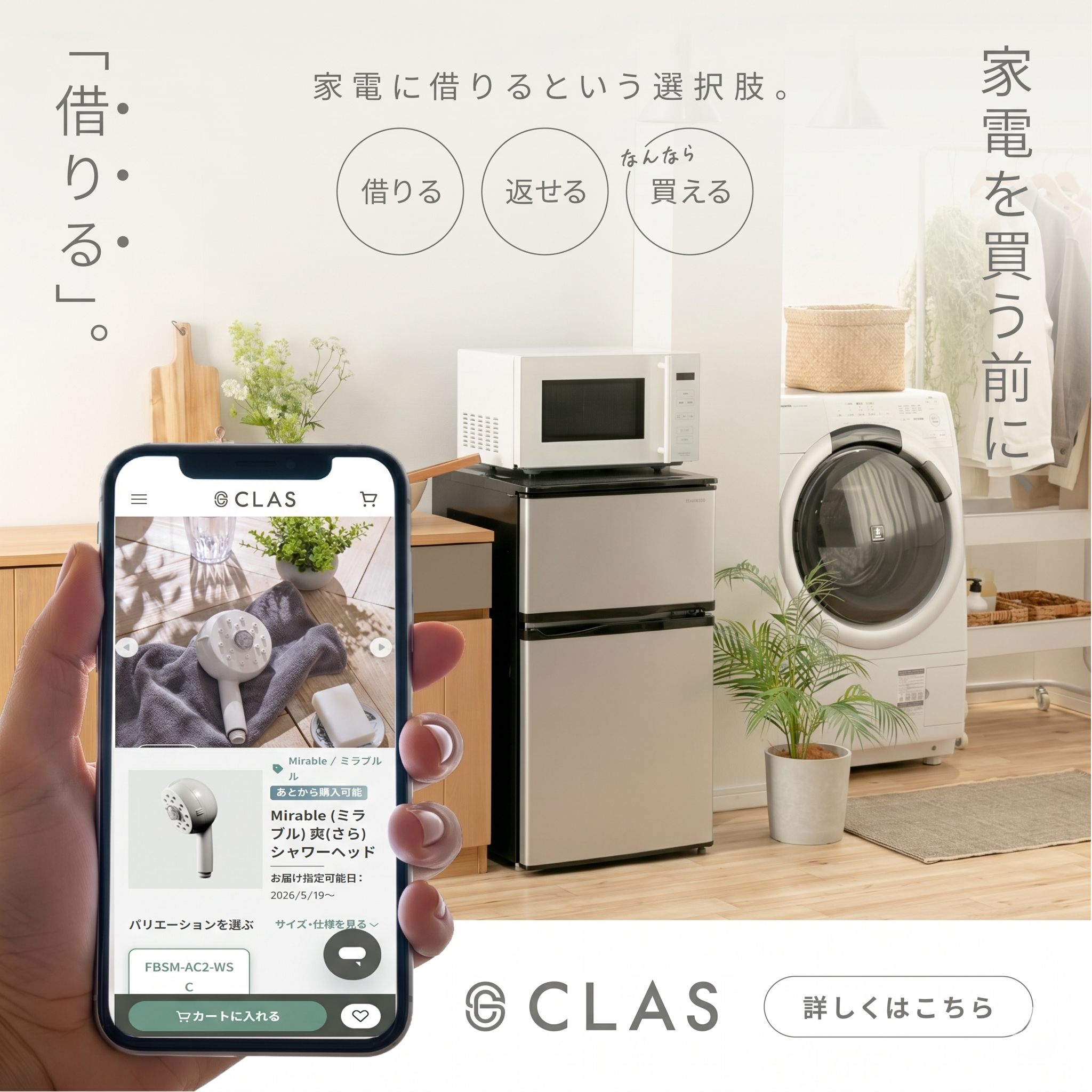 ミラブルもレンタルできる家電のレンタル・サブスクCLAS（クラス）