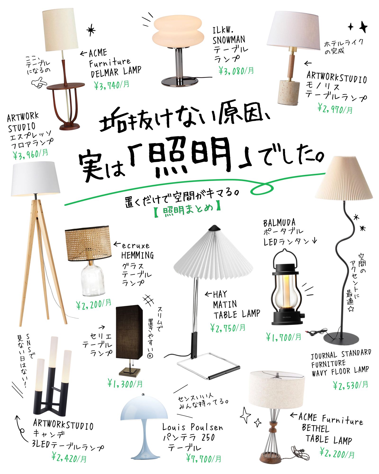 垢抜ける「照明」特集