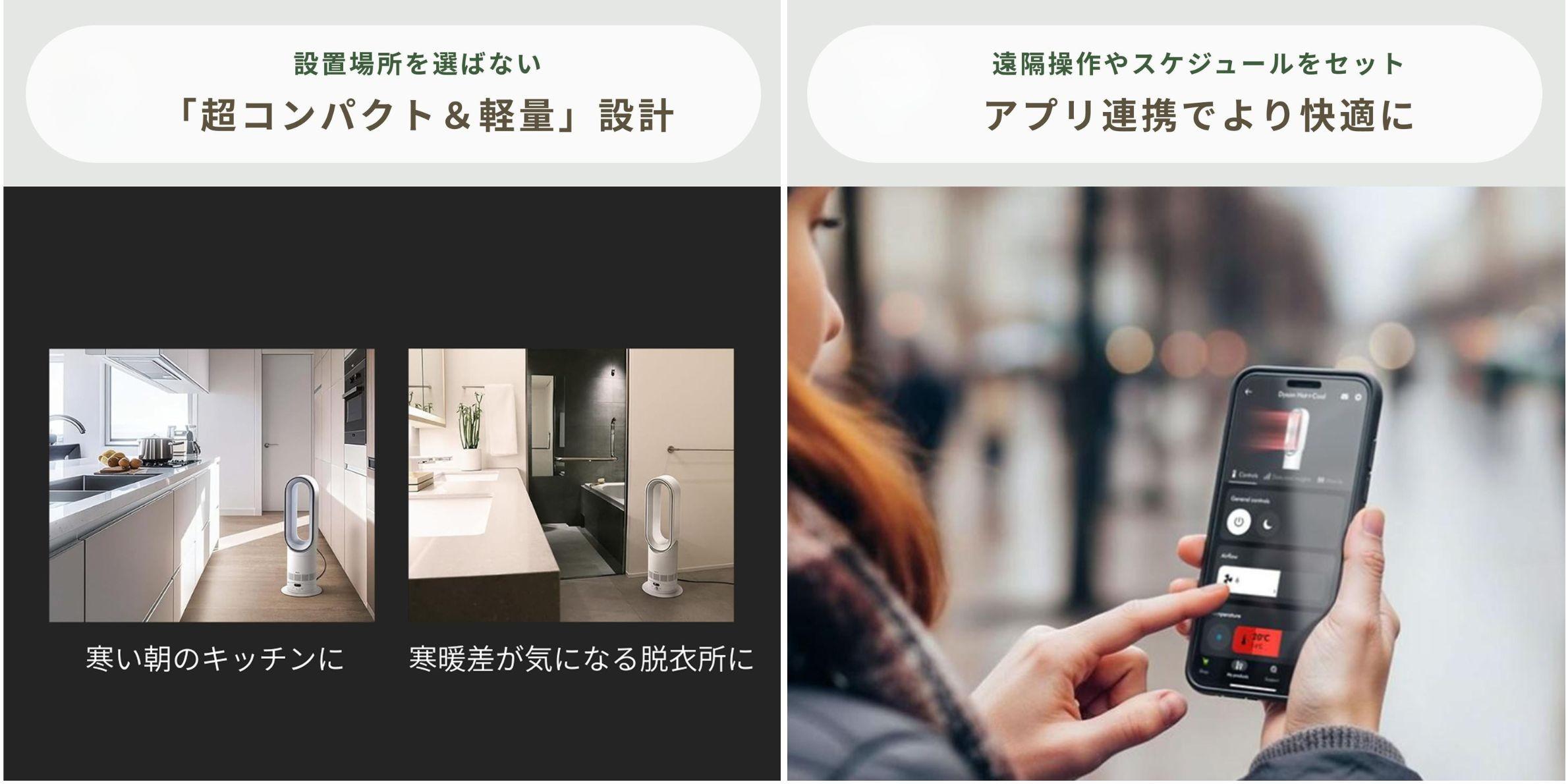 Dyson (ダイソン) ホットアンドクール ファンヒーター remote link pre-heat　HF1 【アプリ連携対応モデル】のコンパクトさとアプリ連動機能