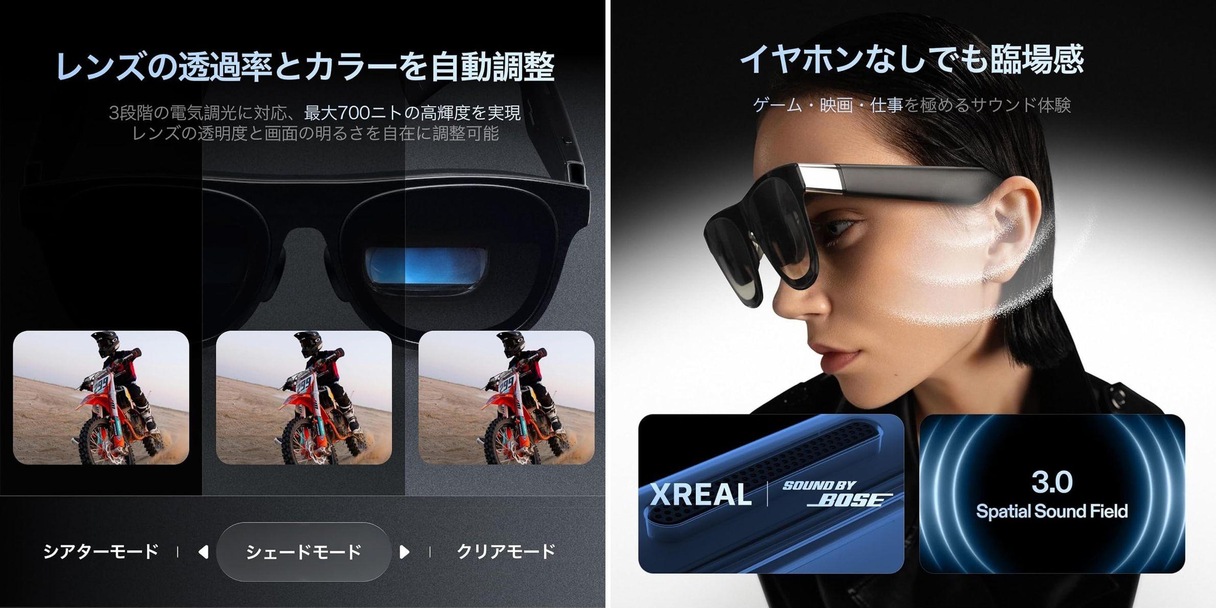 「XREAL One Pro」と「XREAL 1S」　共通のおすすめポイント
