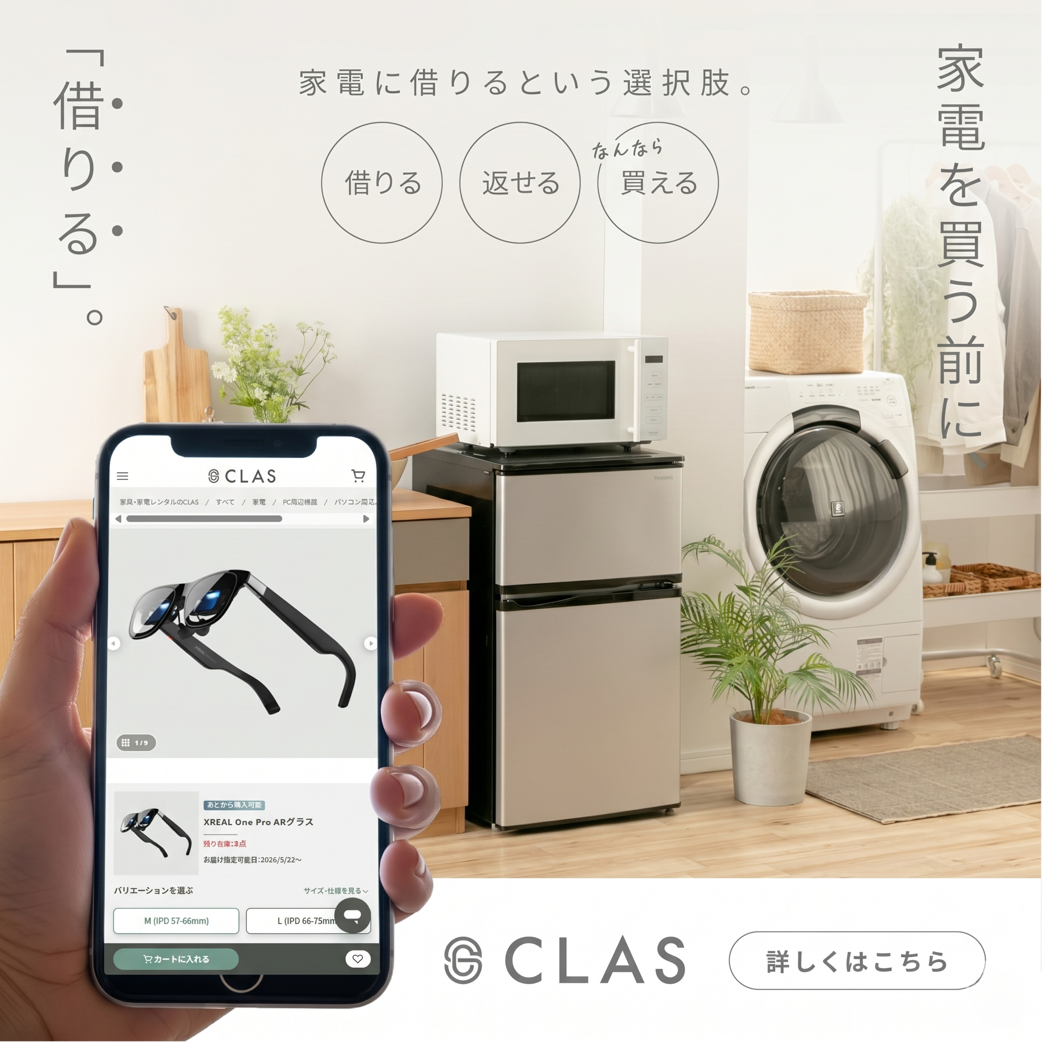 家電のレンタル・サブスクCLAS（クラス）