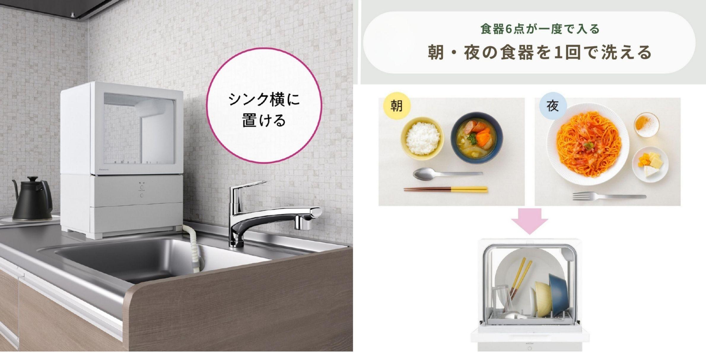 食洗機 パナソニック SOLOTAのコンパクトサイズと洗える食器の量