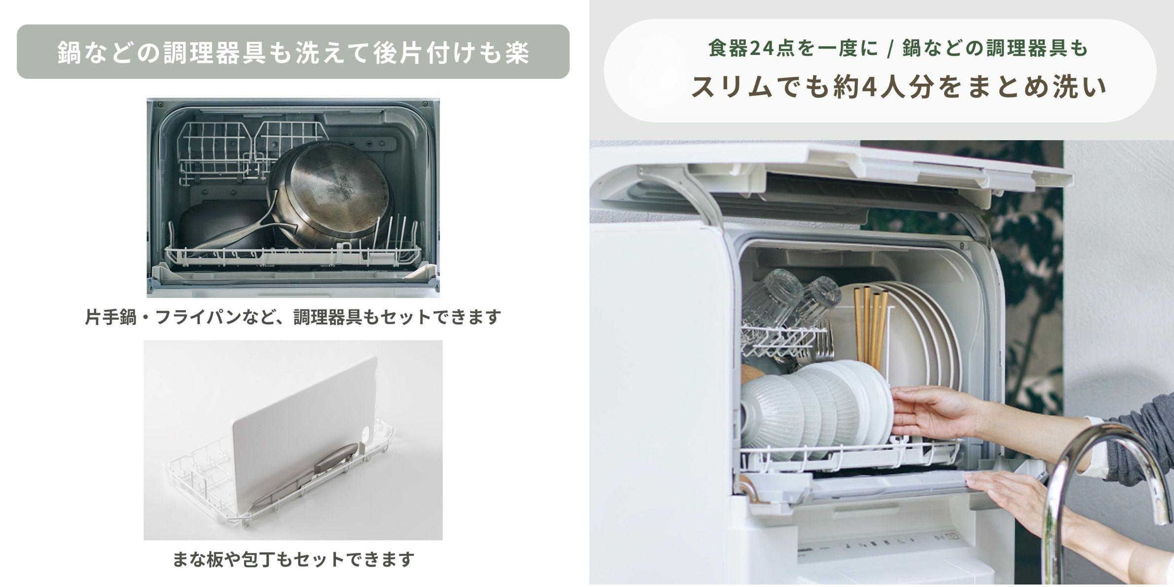 食洗機 パナソニック Panasonic (パナソニック) 食器洗い乾燥機　4人用【スリムタンクタイプ】にフライパンやまな板が入る様子と4人分の食器が入る様子