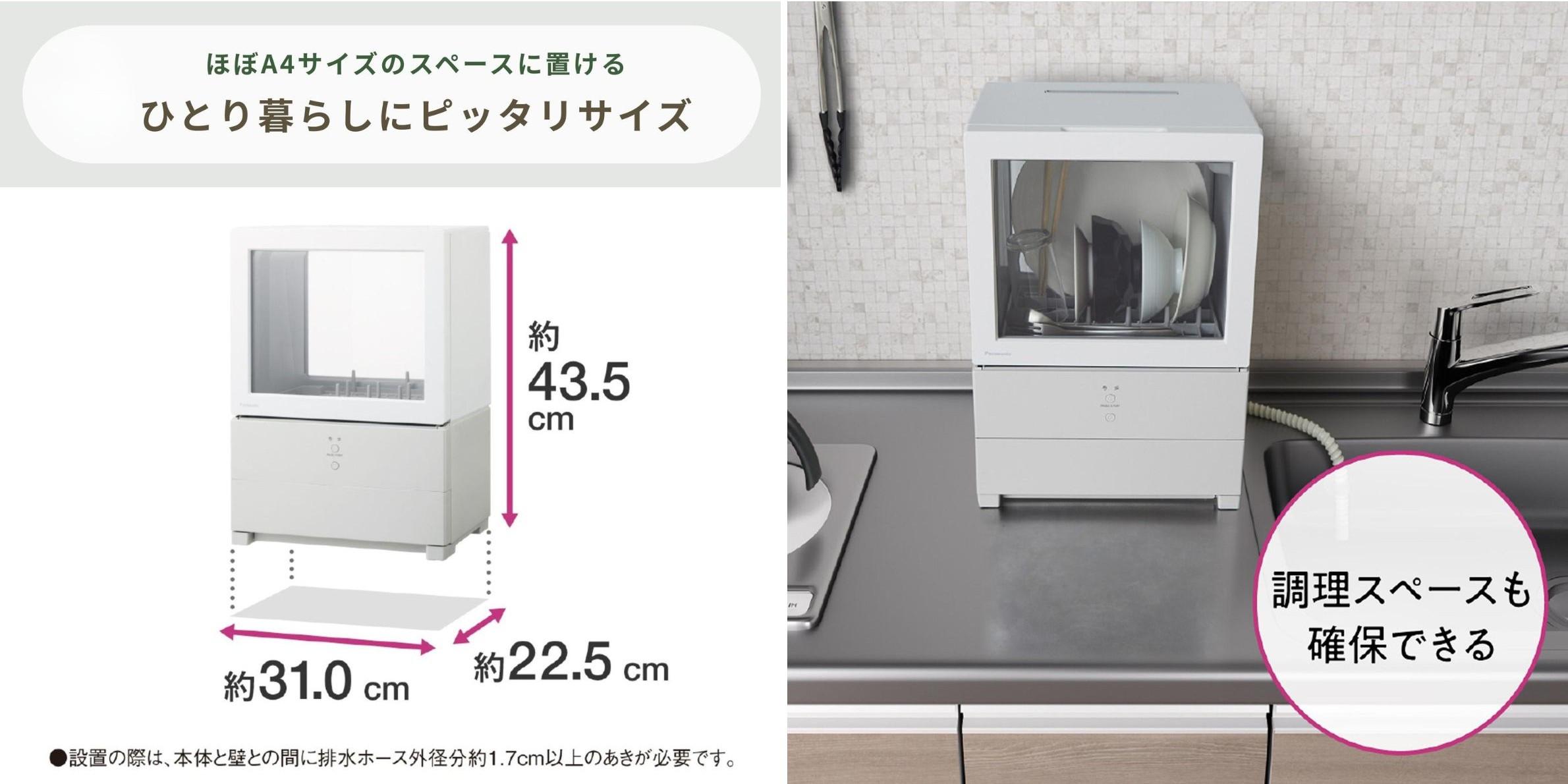独り暮らしの食洗機 パナソニック SOLOTAのコンパクトサイズ