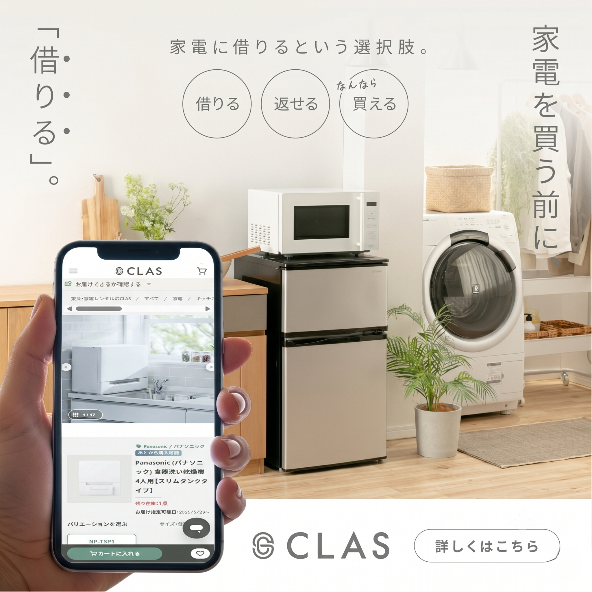食洗機 パナソニックも借りれる家電のレンタル・サブスクCLAS（クラス）の画像