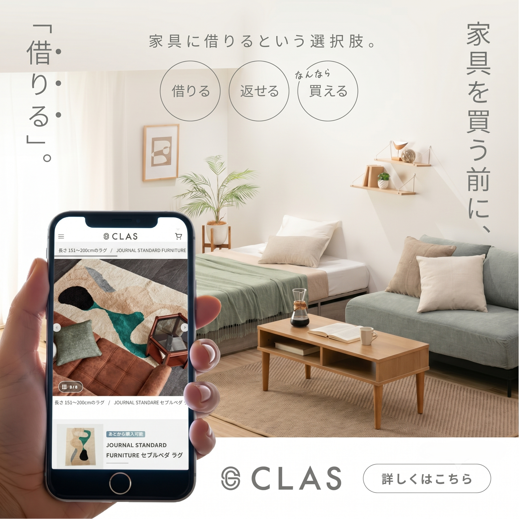 ジャーナルスタンダードファニチャーの家具も借りれる家具のレンタル・サブスクCLAS