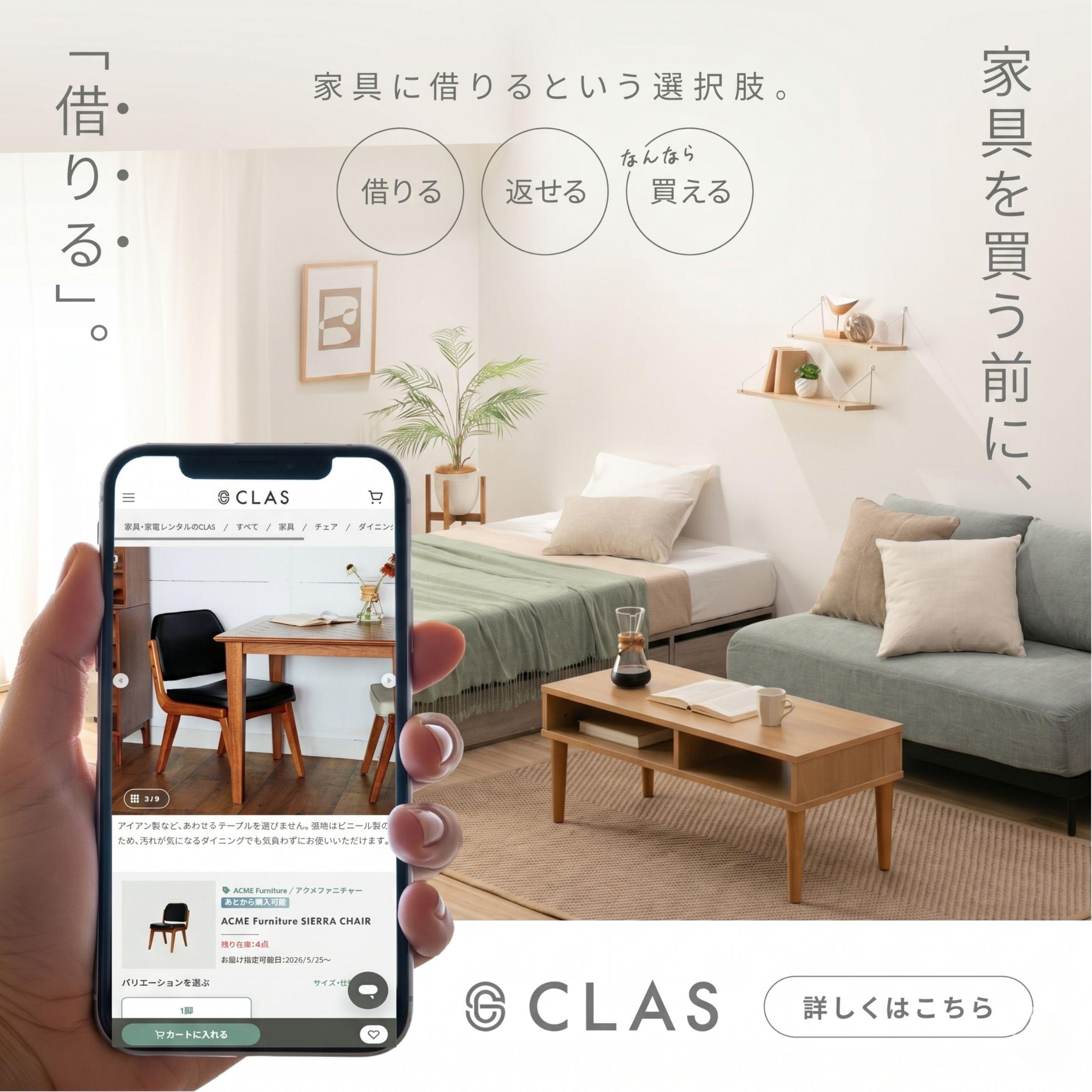 アクメファニチャーの中古家具なら家具のレンタル・サブスクCLAS(クラス)