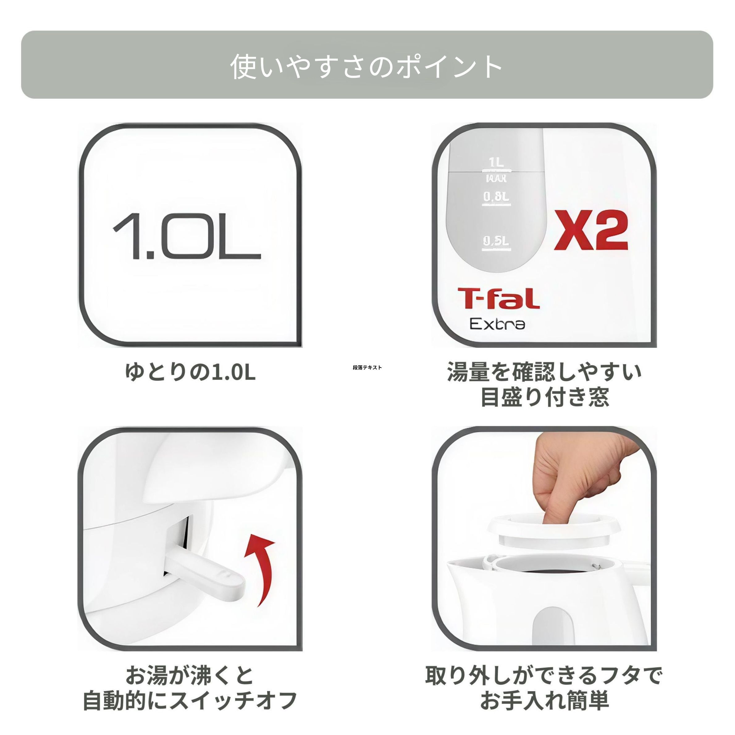 ティファール電気ケトルの機能