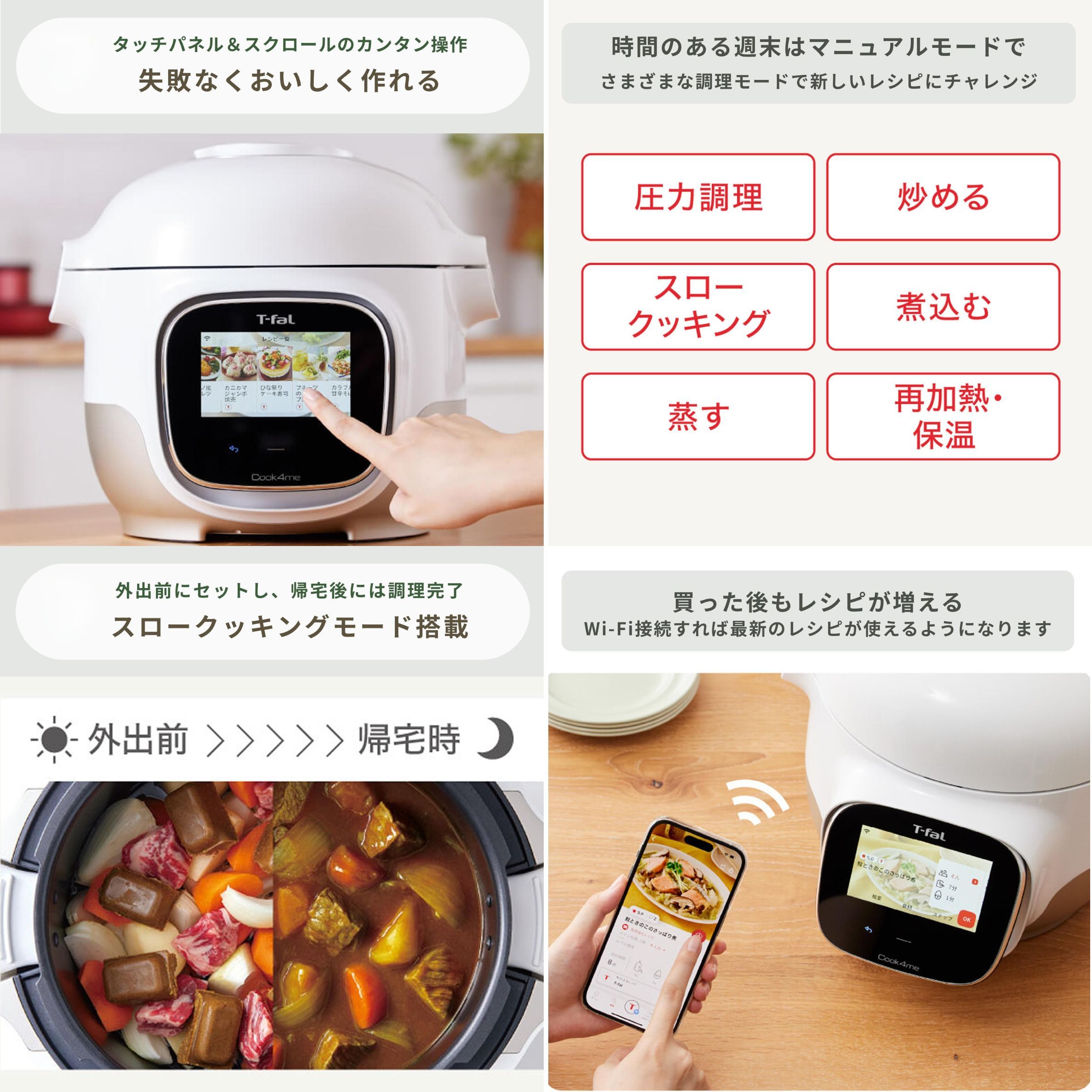 ティファール 圧力鍋 T-fal (ティファール) 多機能調理器 クックフォーミー タッチの機能