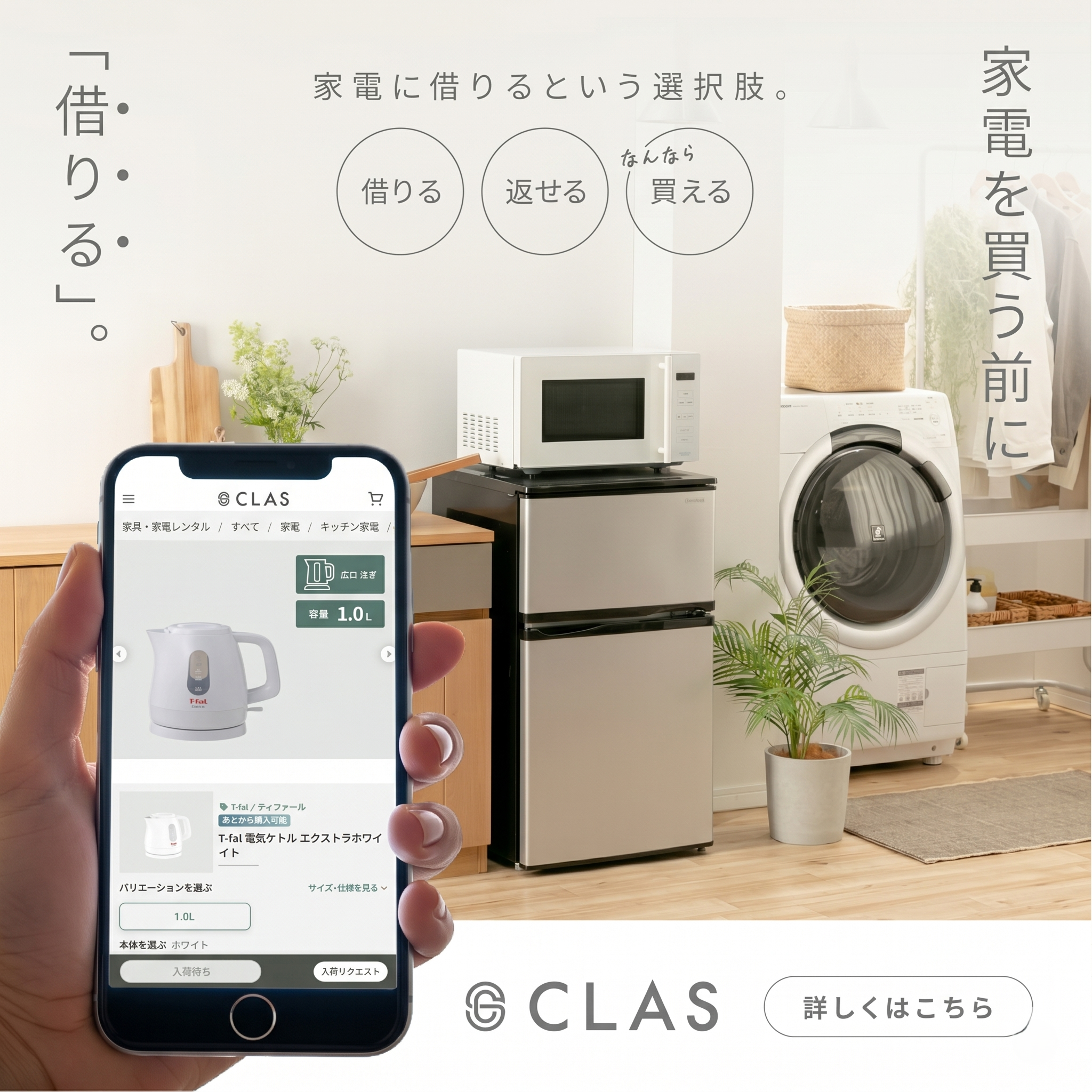 ティファールも気軽に借りれる家電のレンタル・サブスクCLAS（クラス）
