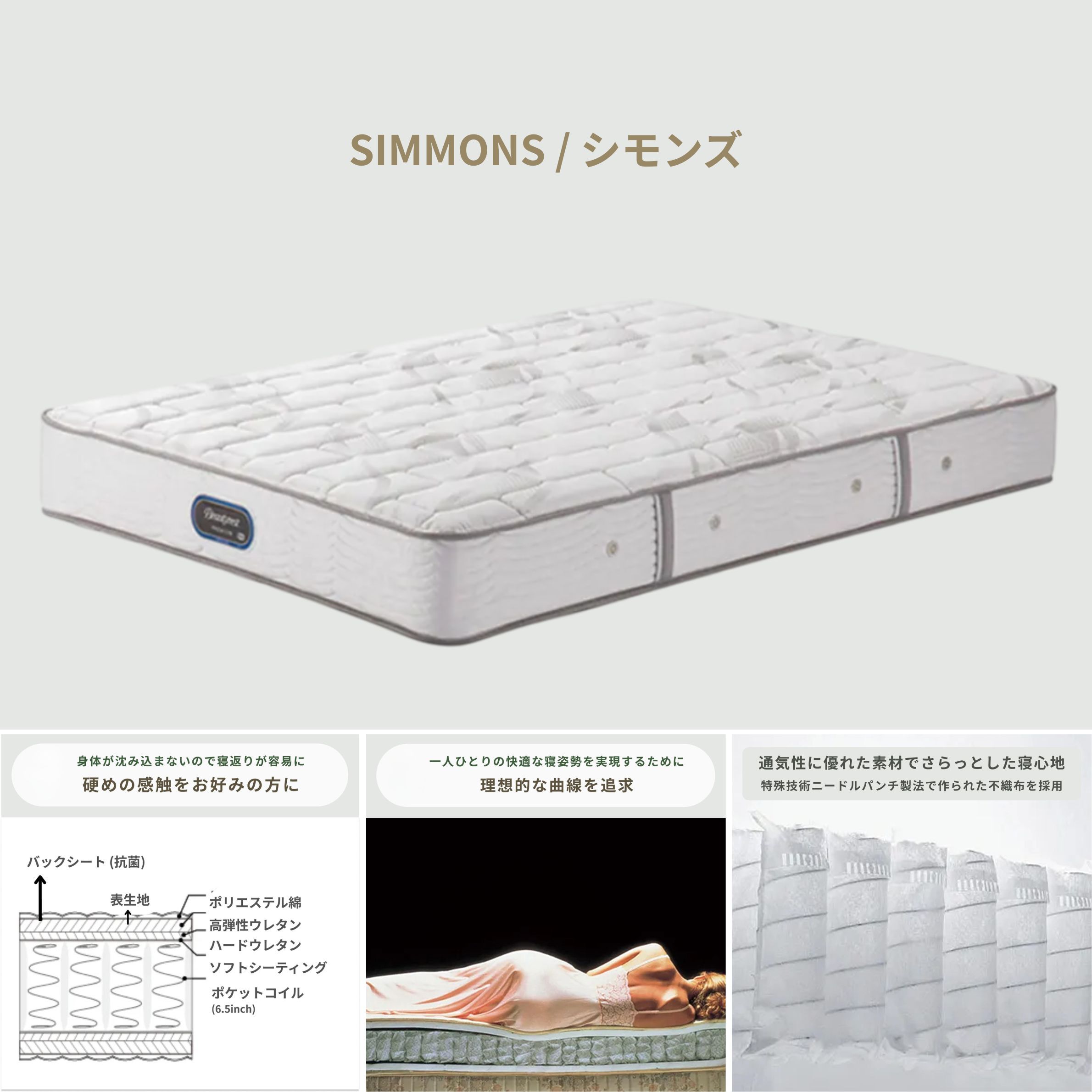 シモンズのマットレス セミダブルサイズ