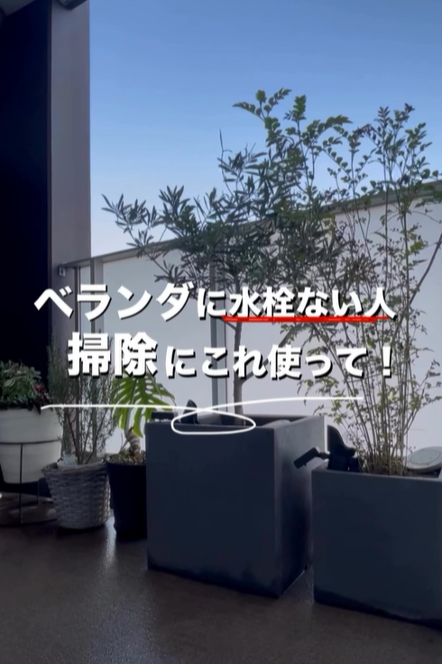 ベランダ掃除におすすめのアイテム
