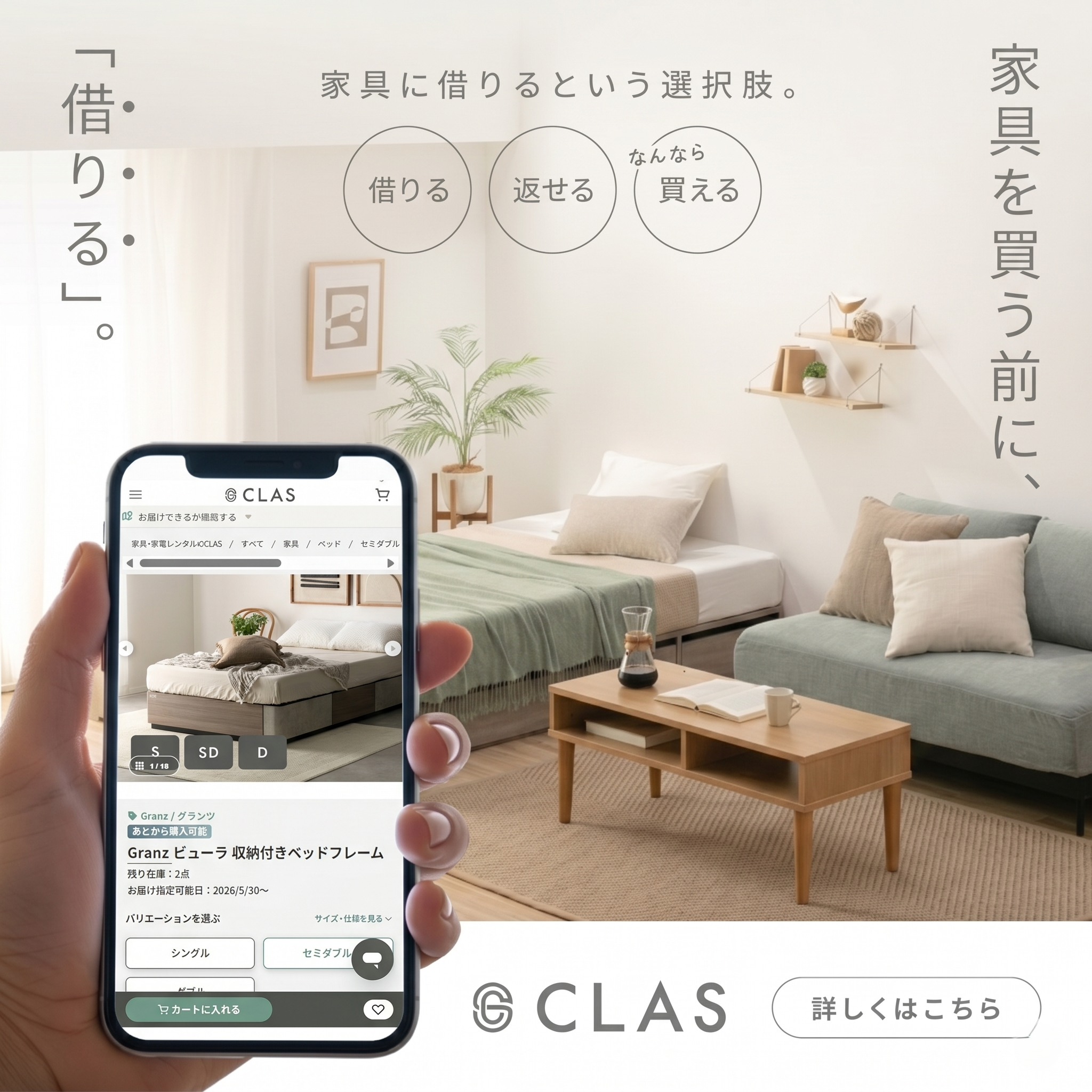 家具と家電のレンタル・サブスクCLAS（クラス）