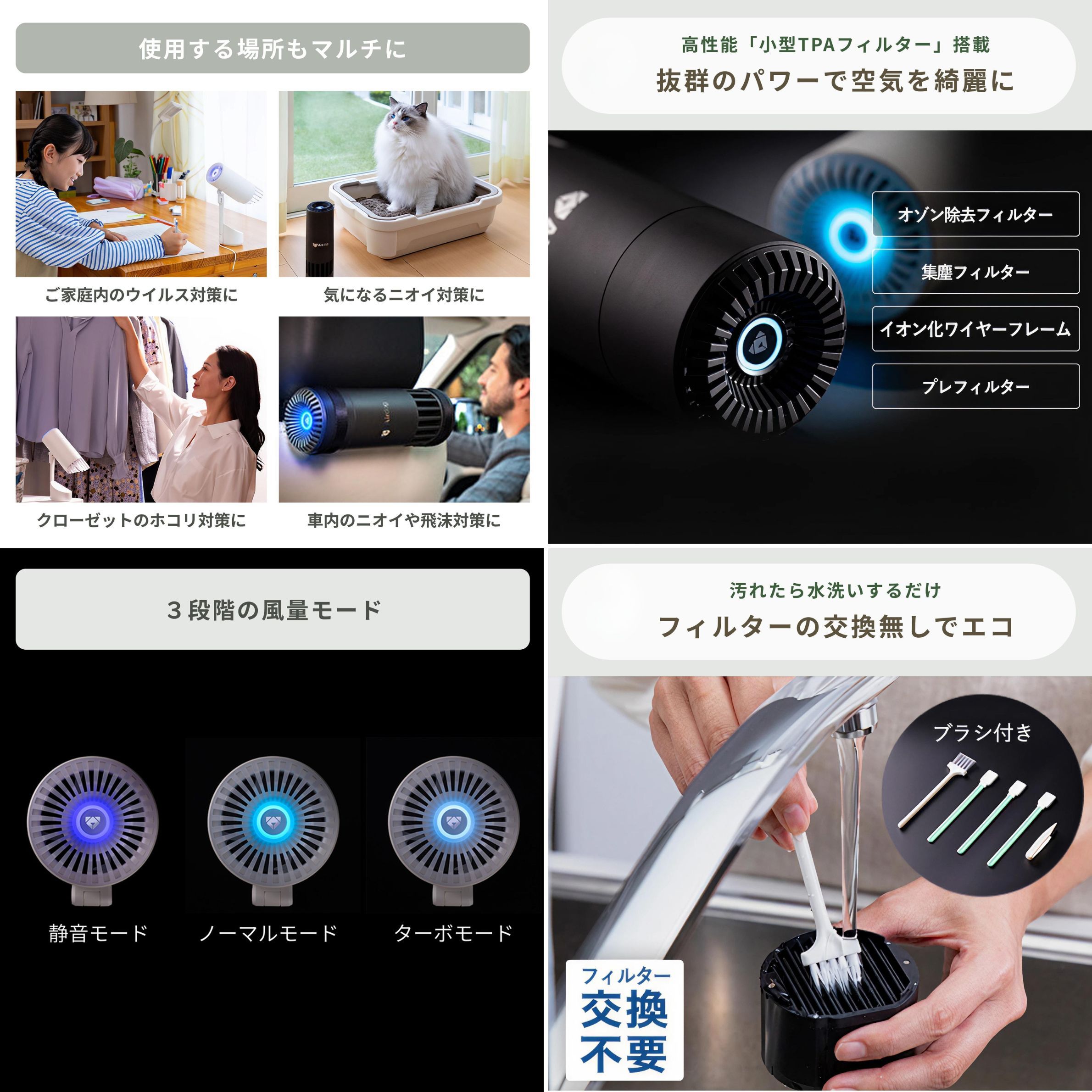 AIRDOG (エアドッグ) ミニ ポータブル 【充電式タイプ】の持ち運べるさまざまなシーン、小型フィルター、3つの風量モード、フィルターを洗う様子