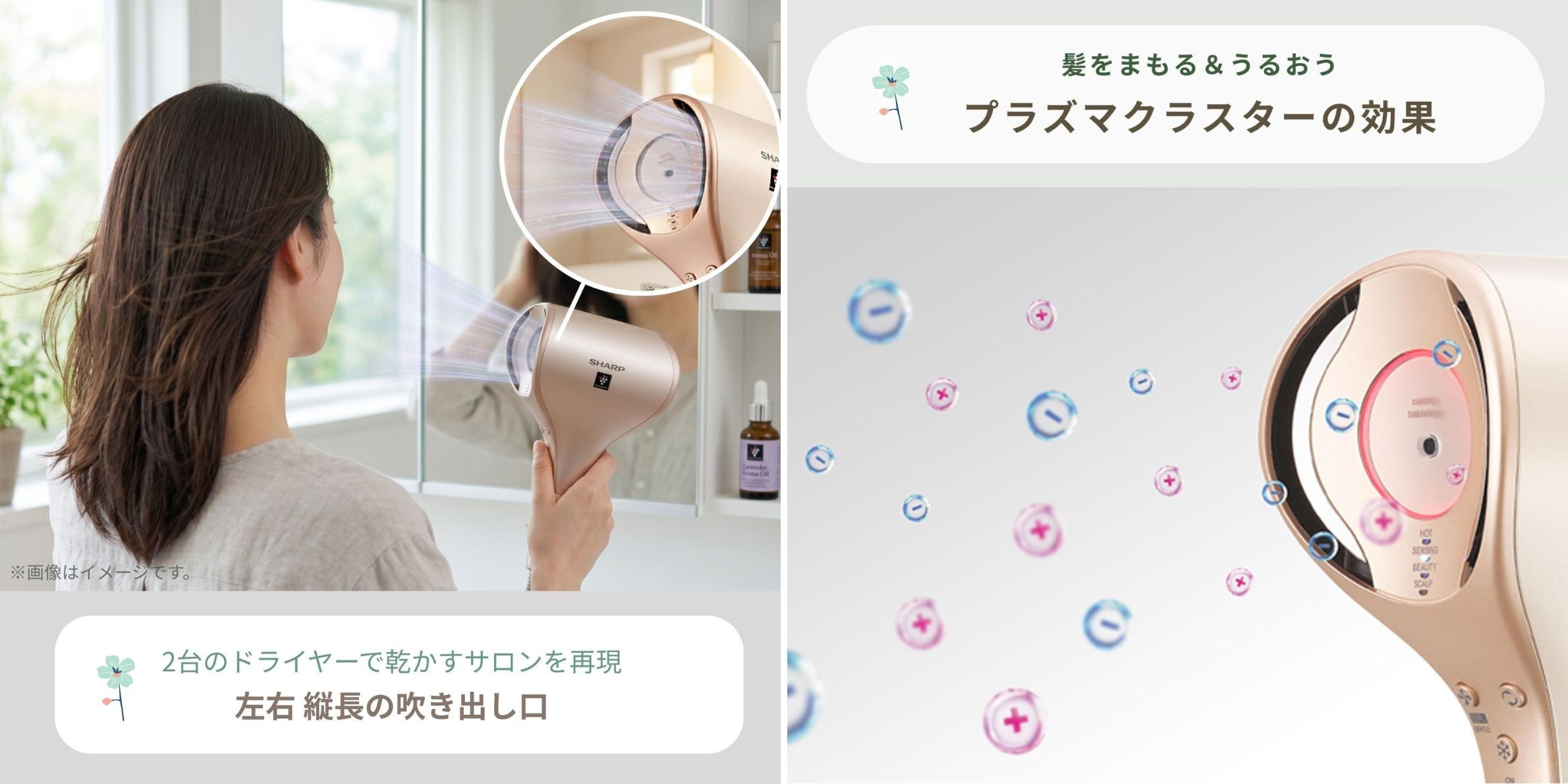 シャープ ドライヤー IB-WX3のドレープフローとプラズマクラスター