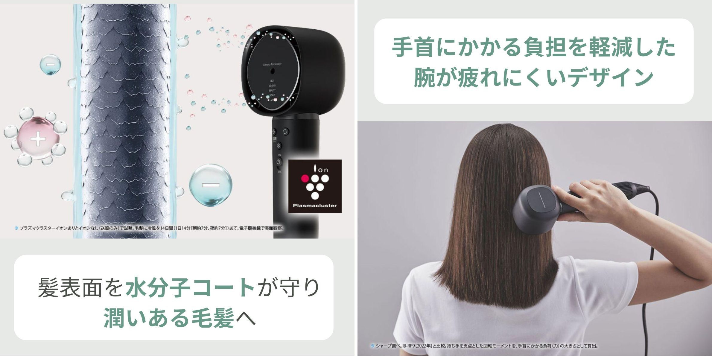 シャープのドライヤーIB-WX901のプラズマクラスターイメージと、手首に負担がかからずヘアドライする女性