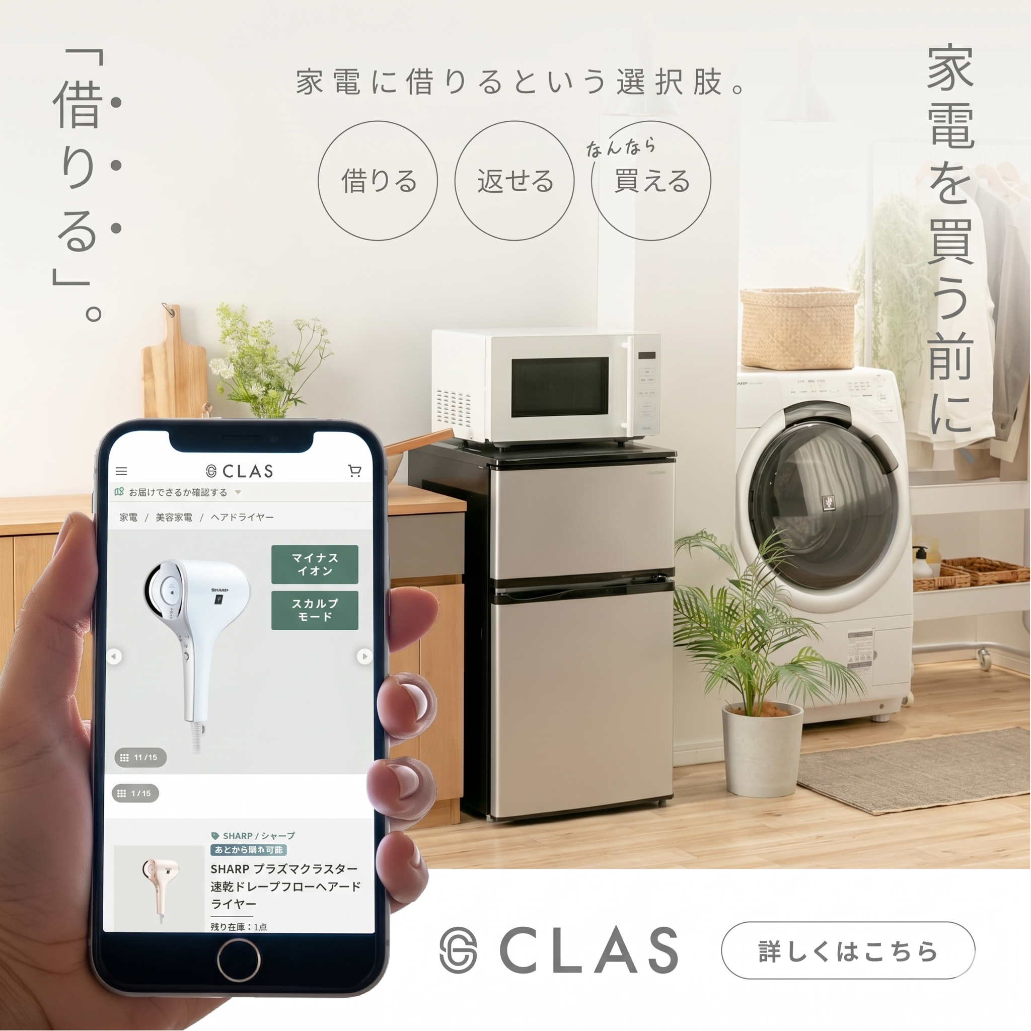 家で使って試してから買える　家電のレンタル・サブスククラス