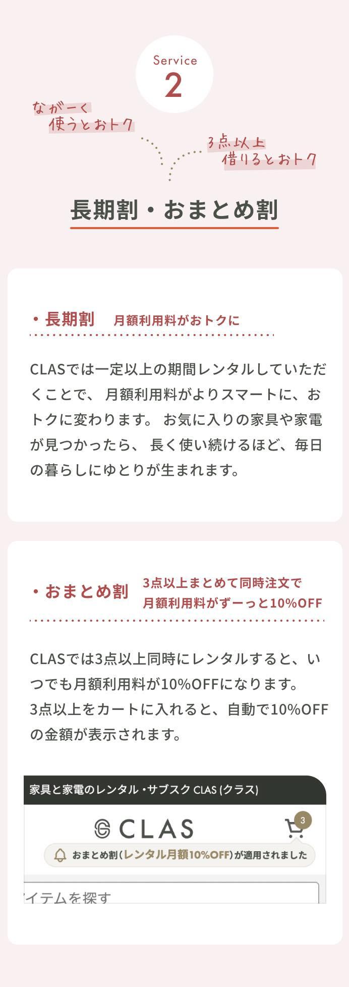長期割・おまとめ割