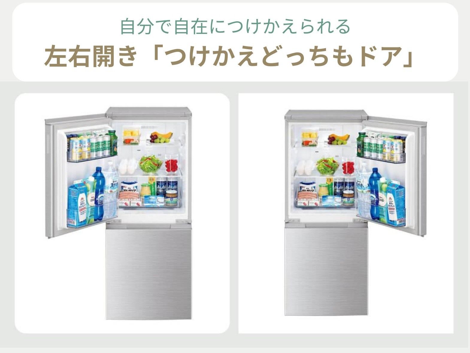 シャープ 冷蔵庫 一人暮らしにおすすめ2ドア冷凍・冷蔵庫 152Lの「つけかえどっちもドア」