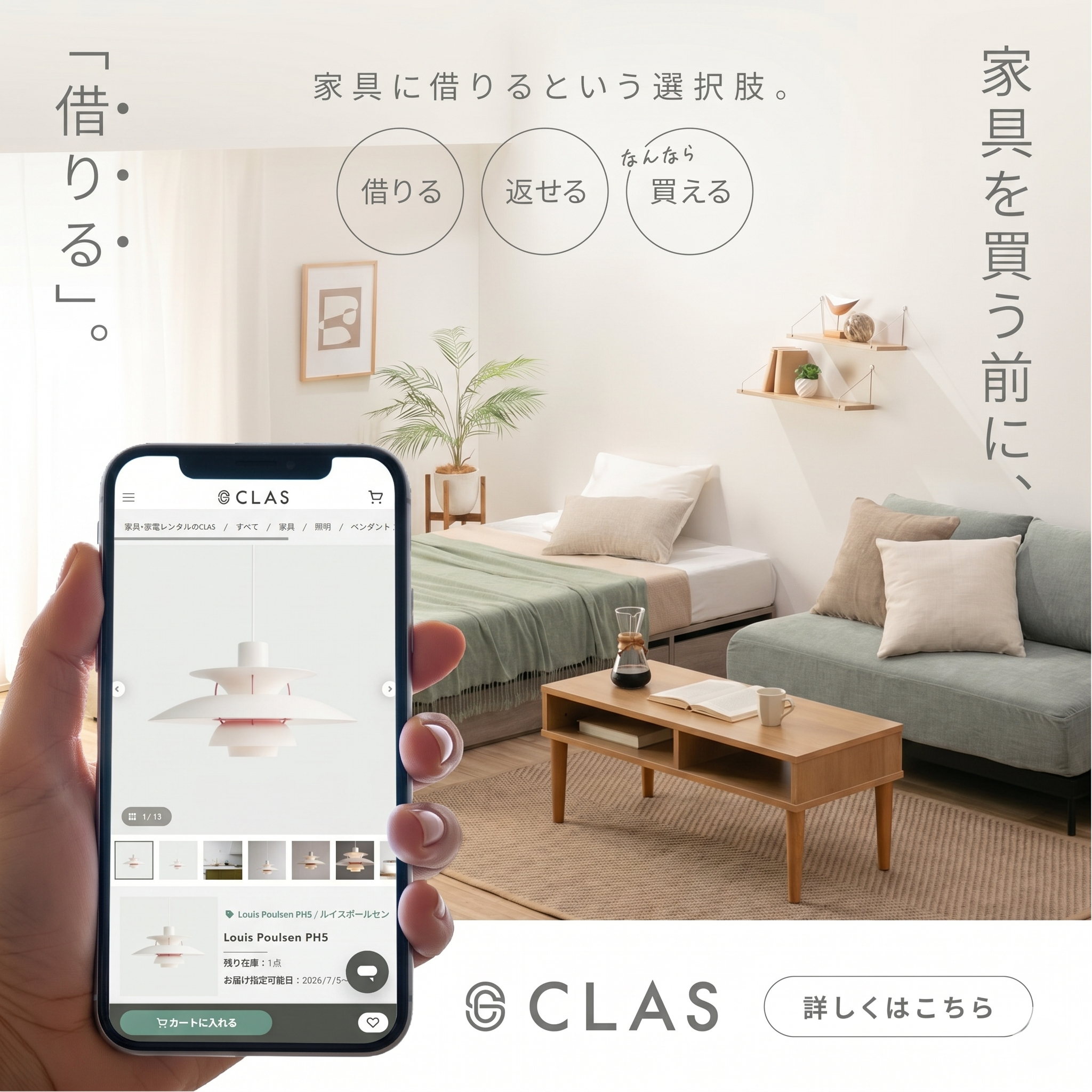 ルイスポールセンもレンタルできる家具のレンタル・サブスクCLAS