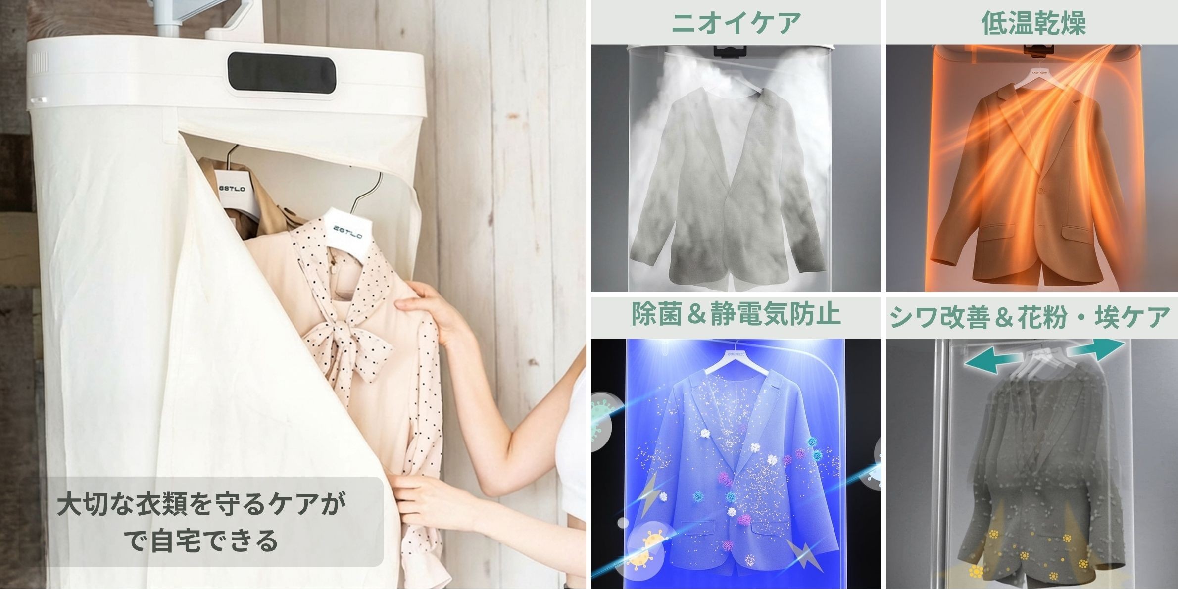 アイロン おすすめ ESTILO (エスティロ) スチームイオン衣類リフレッシャー ILS-220VIから服を出す女性と、スチーム、乾燥、除菌、シワケアなどの様子