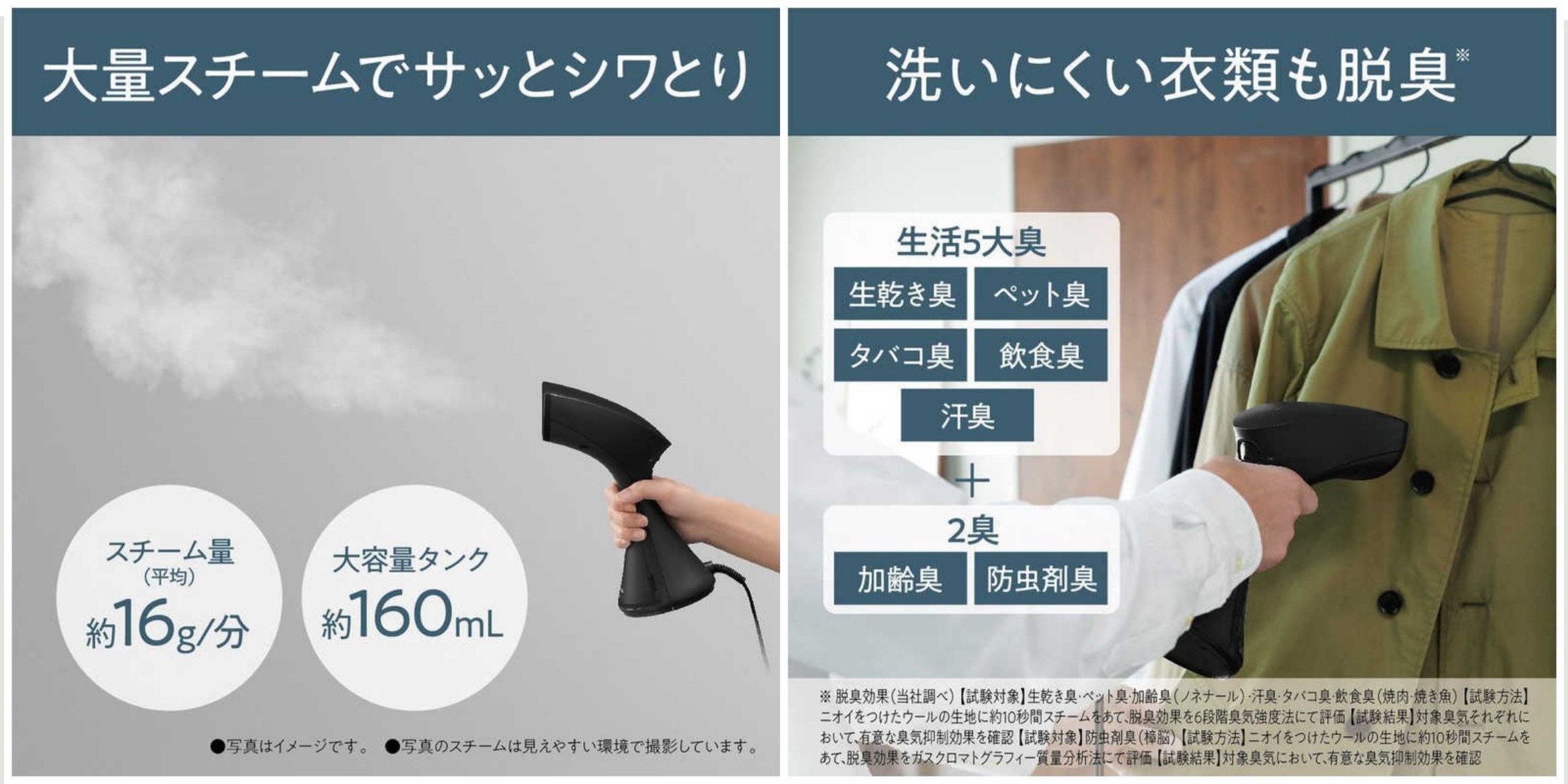 パナソニック 衣類スチーマー　大量スチームのNI-GS410-MBの大量スチームの様子と、洗いにくい衣類にスチームを当てている様子