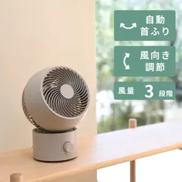 山善 左右自動首振り 洗える くすみカラーサーキュレーター