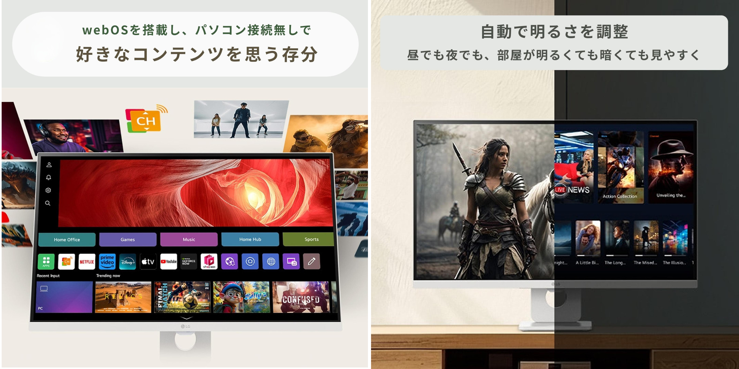 LG(エルジー) スマートモニター 27インチで動画が見れる様子、自動明るさ調整の比較