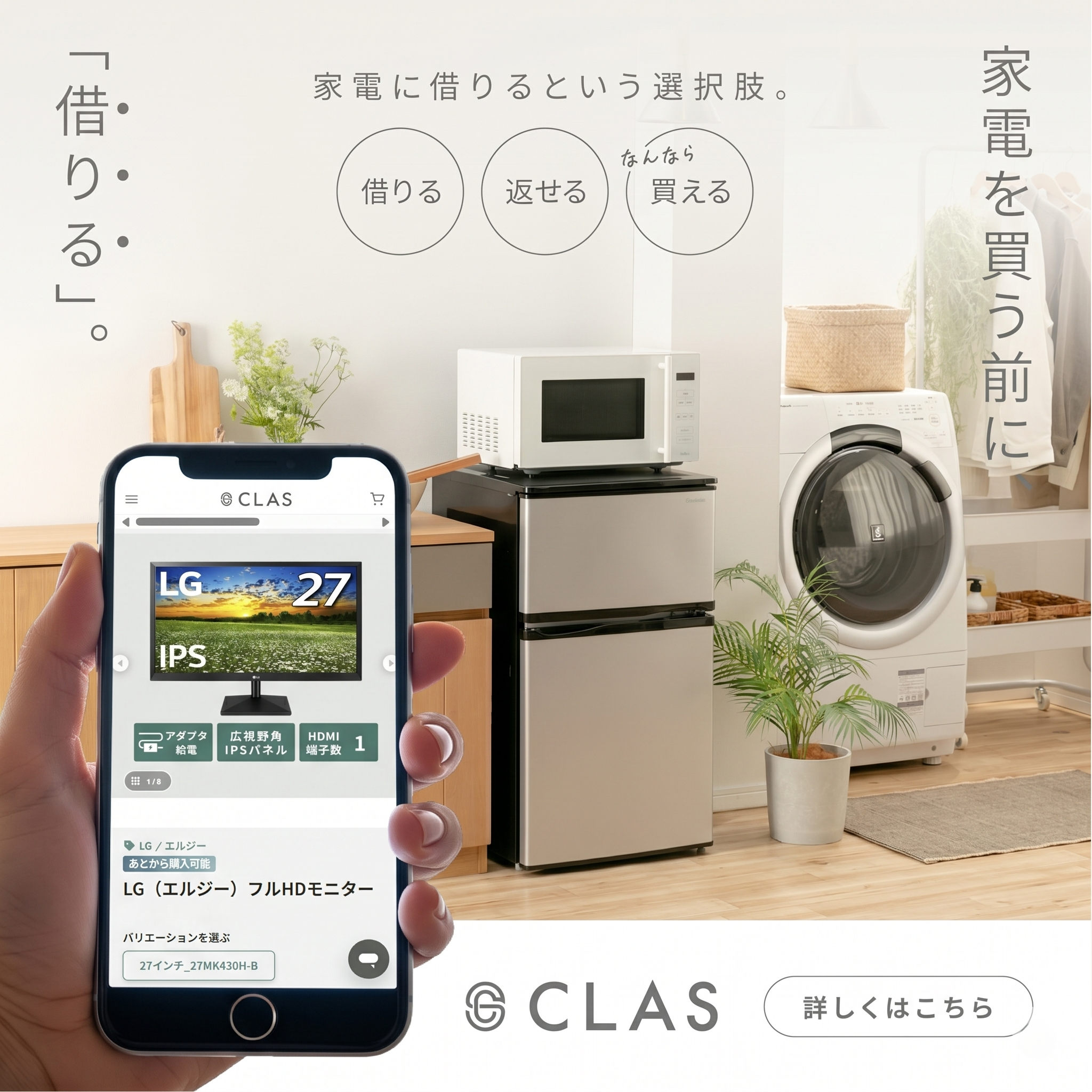 LGの家電もレンタルできる家電のレンタル・サブスクCLAS（クラス）