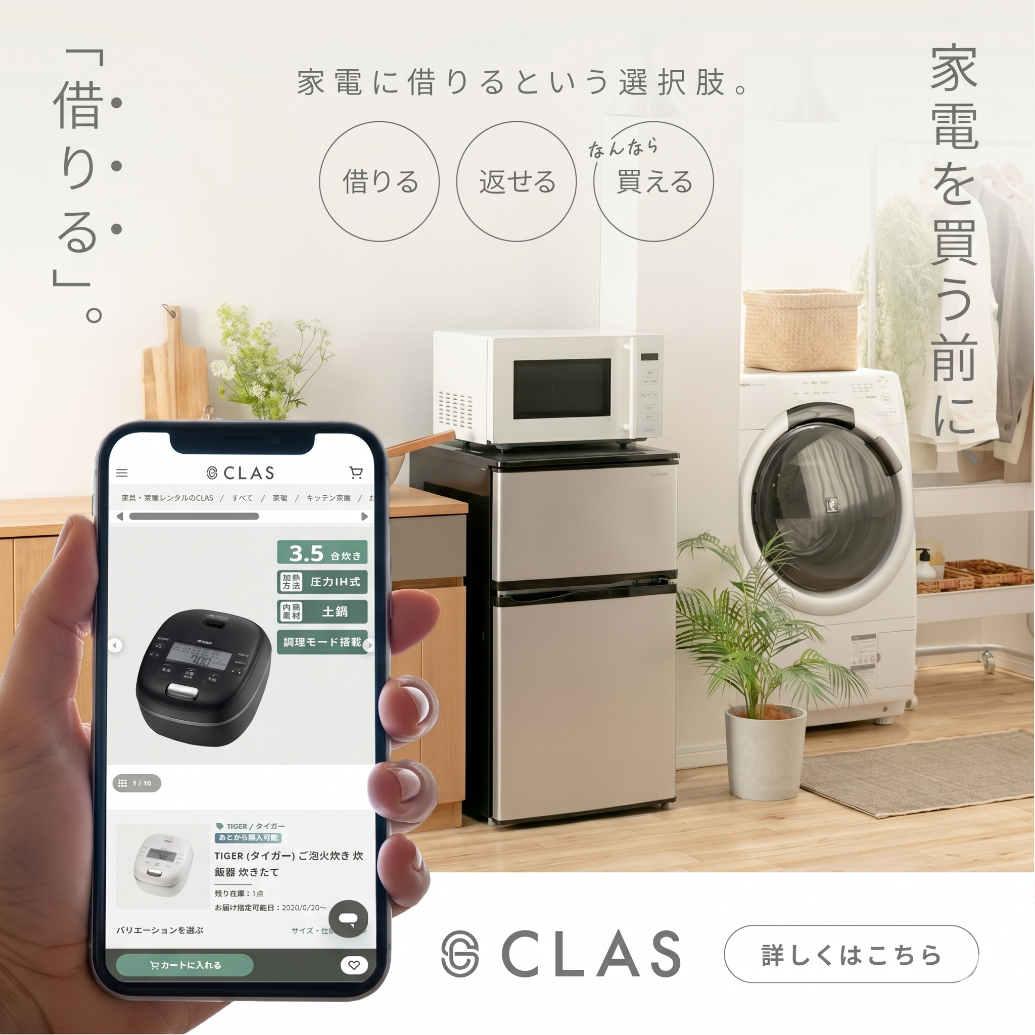 家電のレンタル・サブスクCLAS