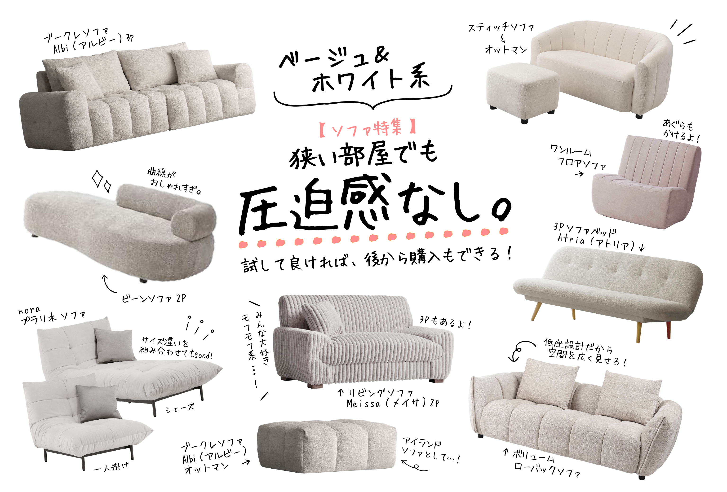 ソファ特集
