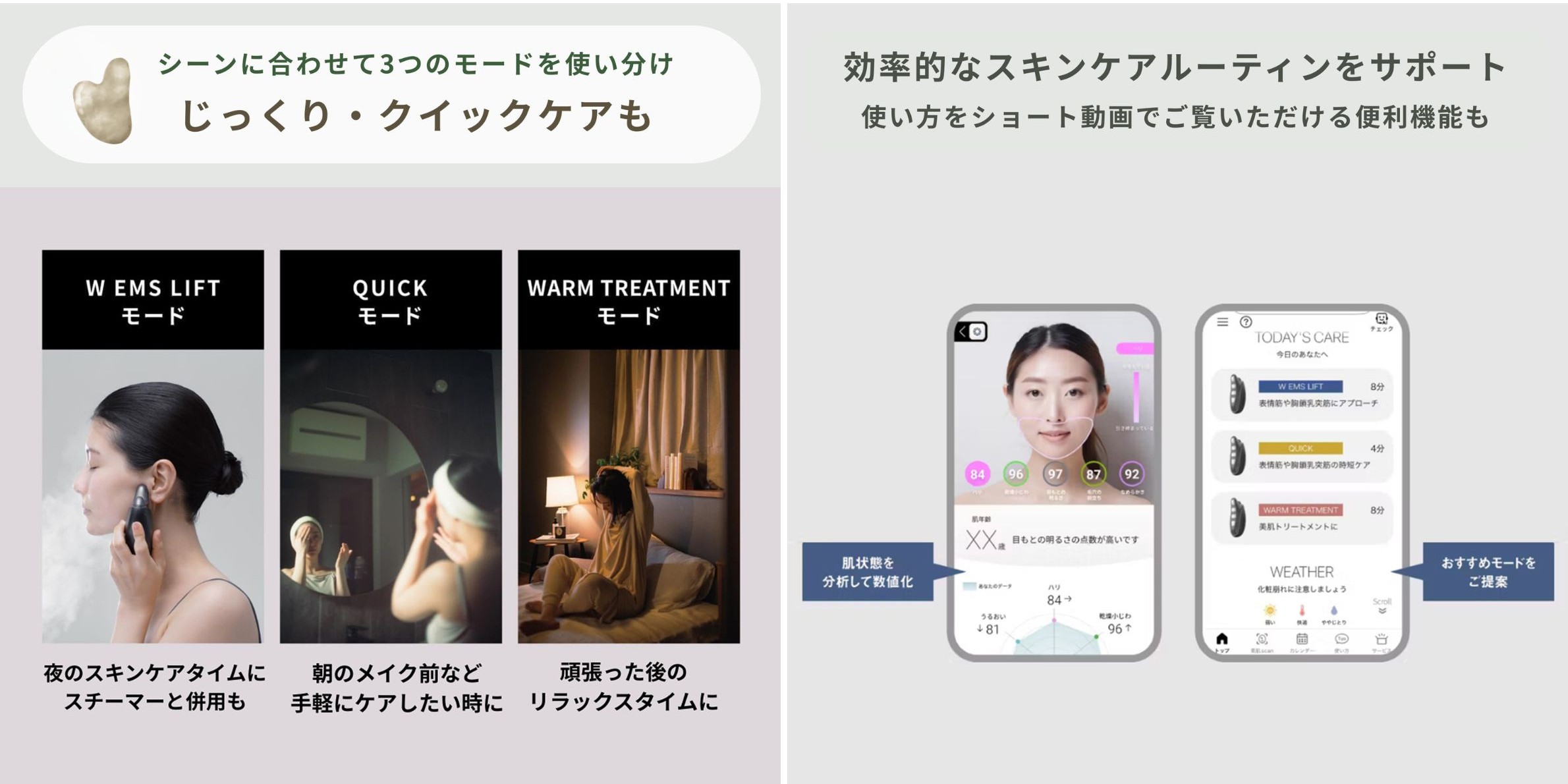 パナソニック カッサのシーンに合わせて切り替えられる3つのモードと、スキンケアサポートアプリ