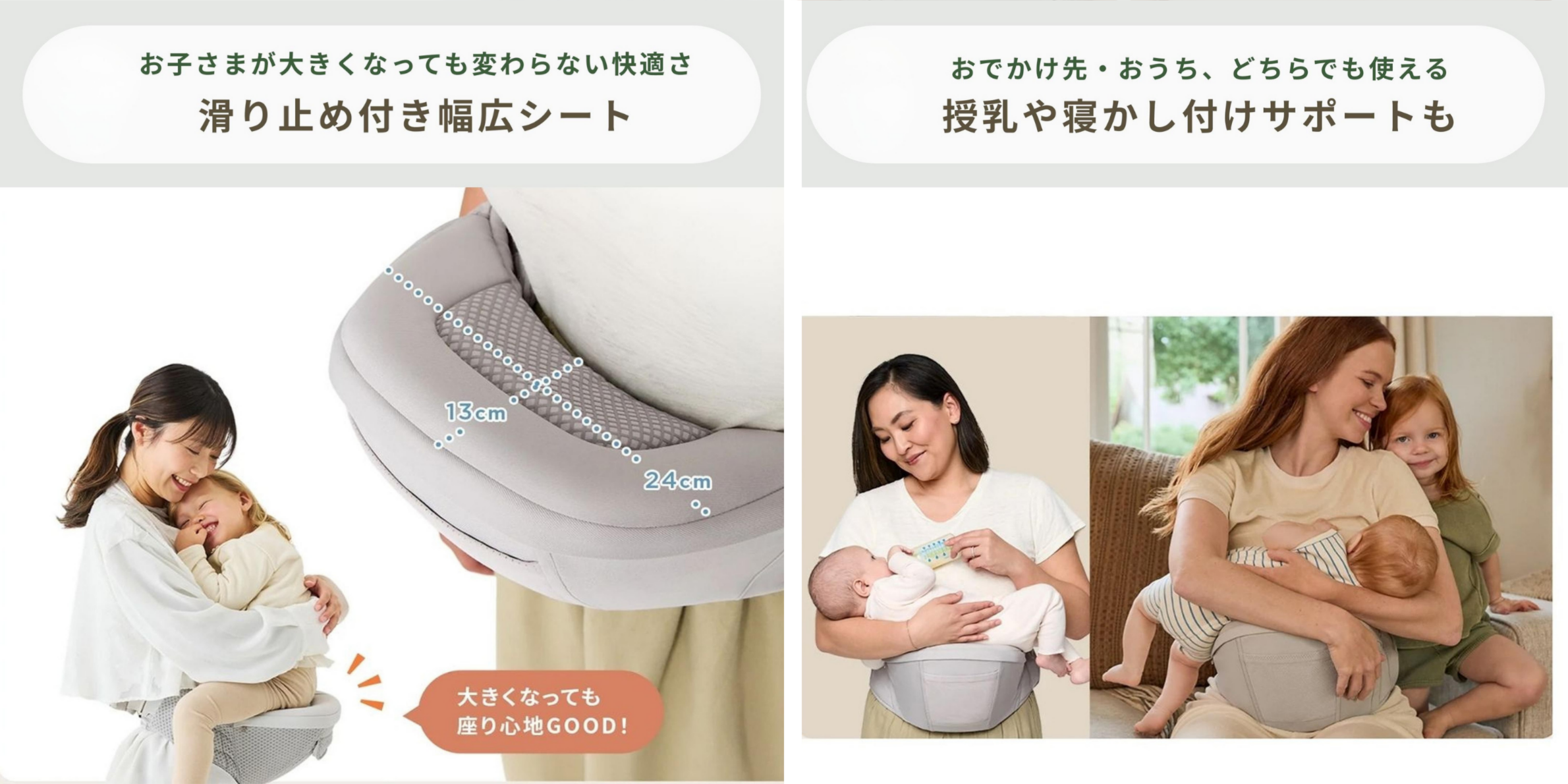 ヒップシート 抱っこ紐 Ergobaby Lift ヒップシートの滑り止め付シートと、授乳や寝かしつけで使用する様子