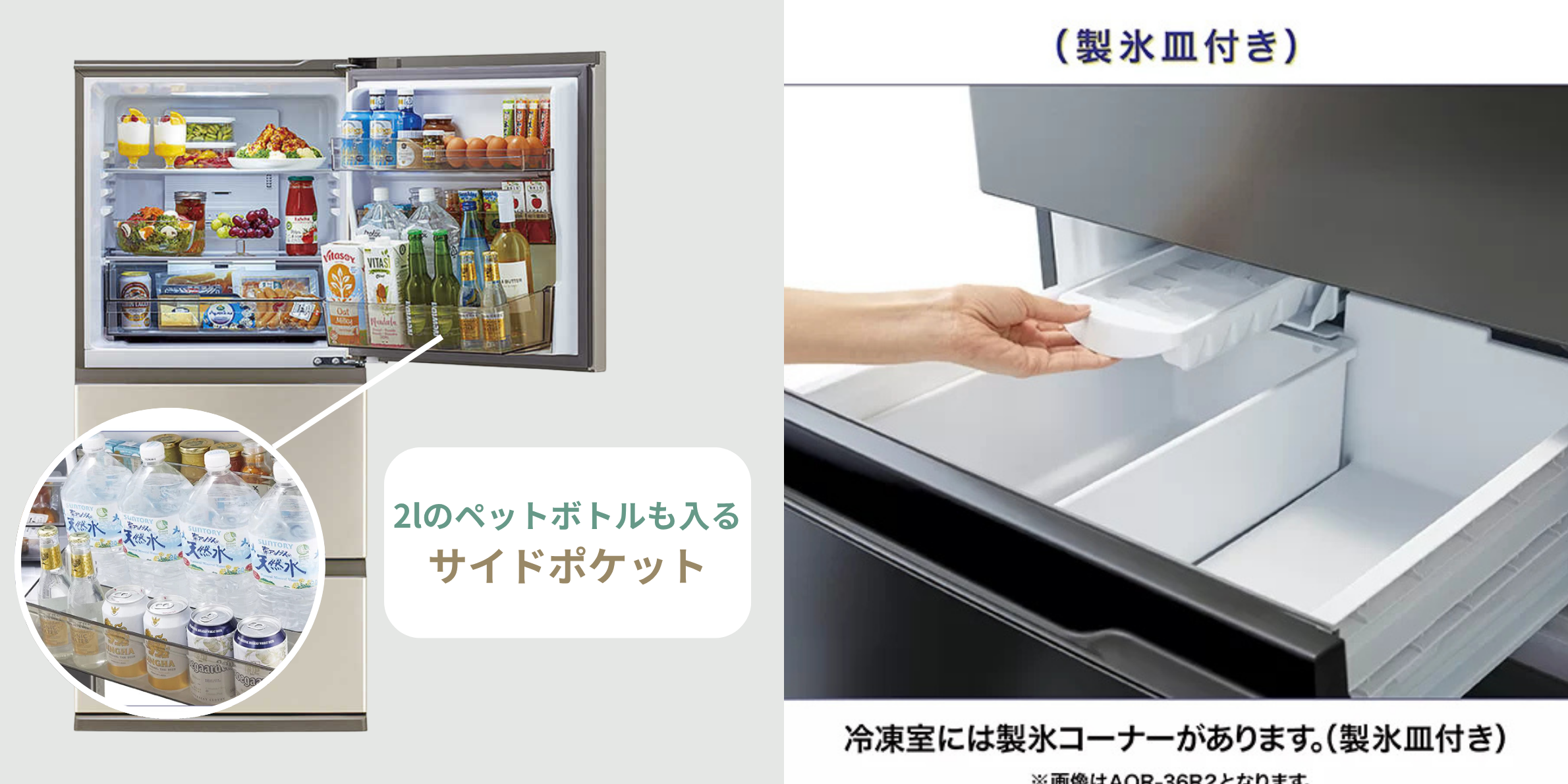 アクア 冷蔵庫 一人暮らし向け AQUA 262L 3ドア 冷凍・冷蔵庫の2Lのペットボトルも入るサイドポケットと製氷コーナー