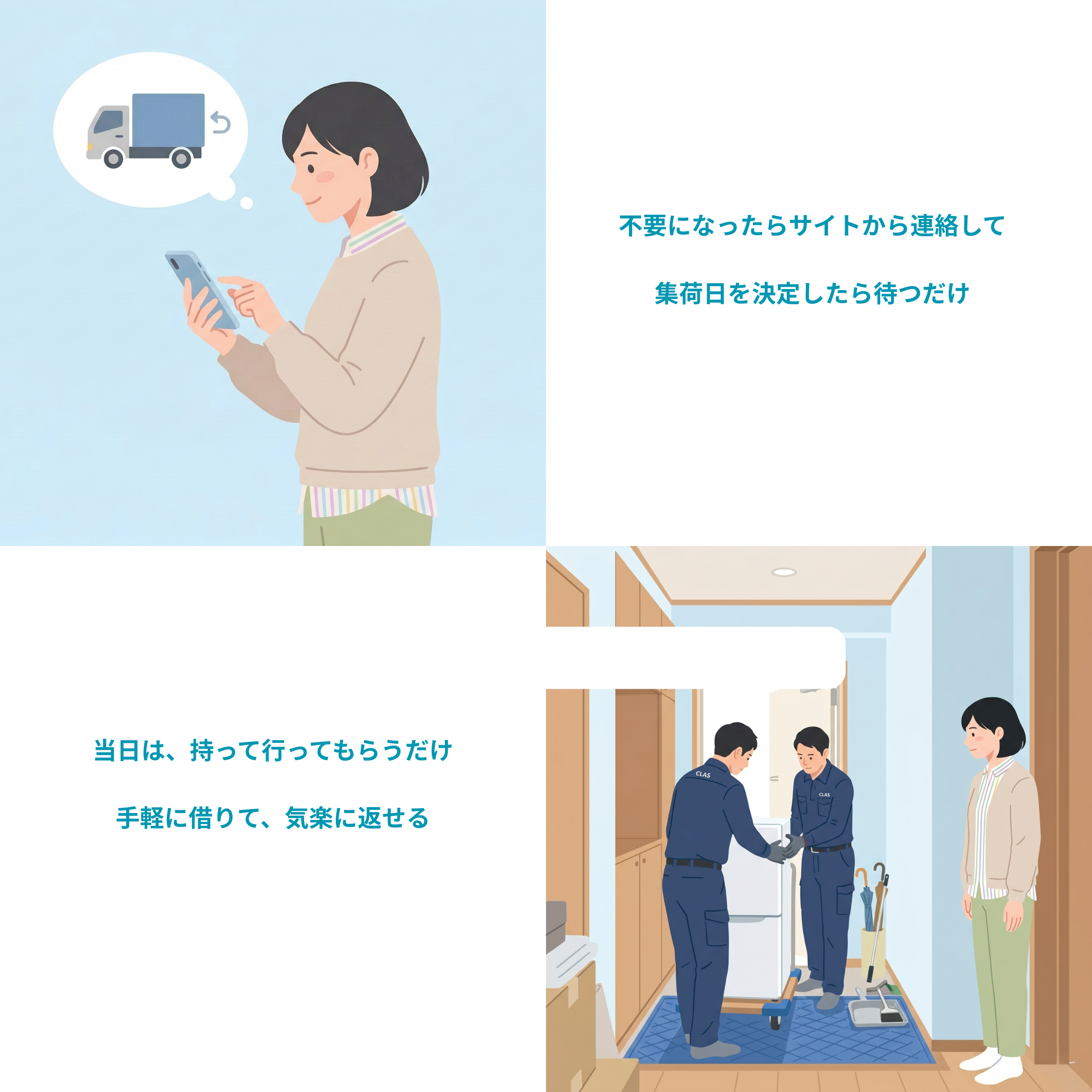 不要になったら返却するだけ　今ある冷蔵庫の処分は「引き取りオプション」が便利な家電のレンタル・サブスクCLASのサービス