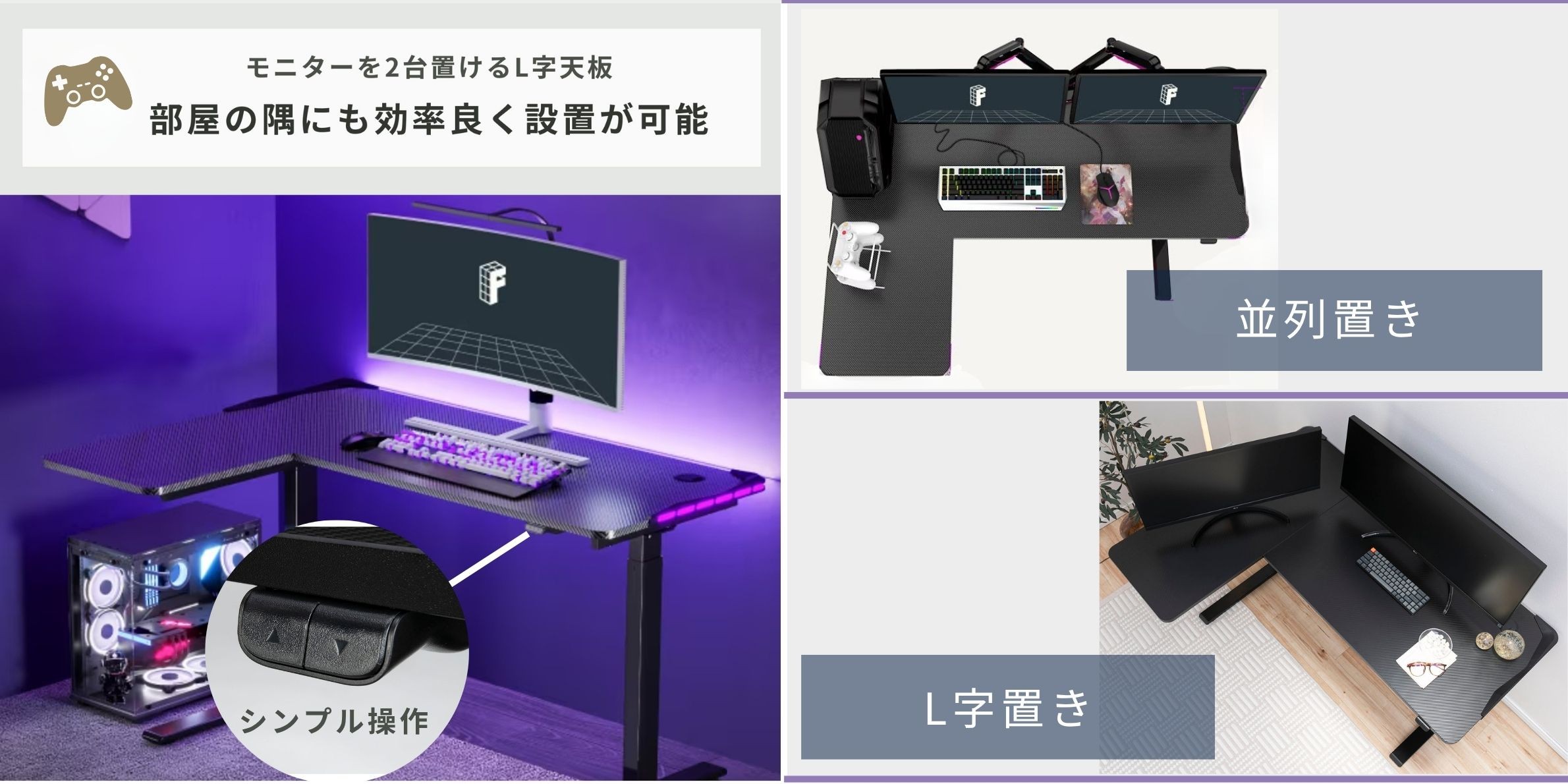 FlexiSpot(フレキシスポット)電動昇降式ゲーミングデスク GT1LのL字型天板と、モニター2台置きの実例