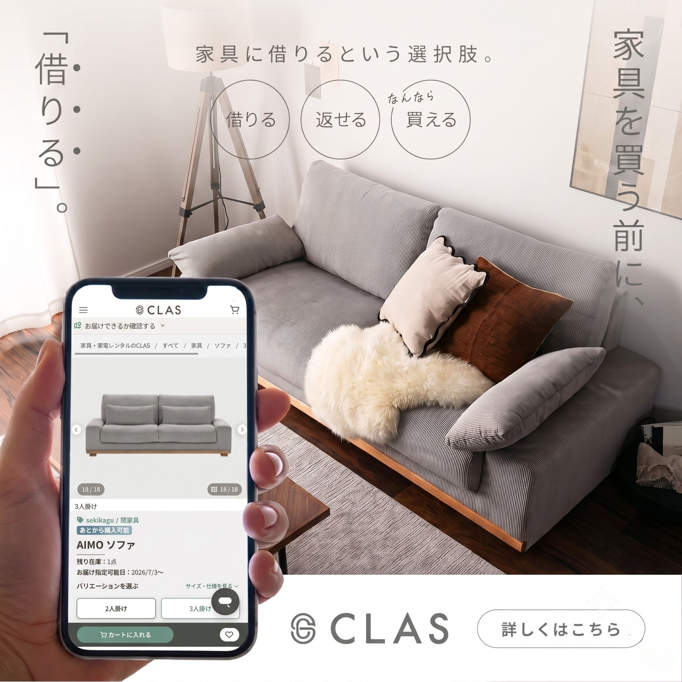 関家具も借りられる家具のレンタル・サブスクCLAS（クラス）