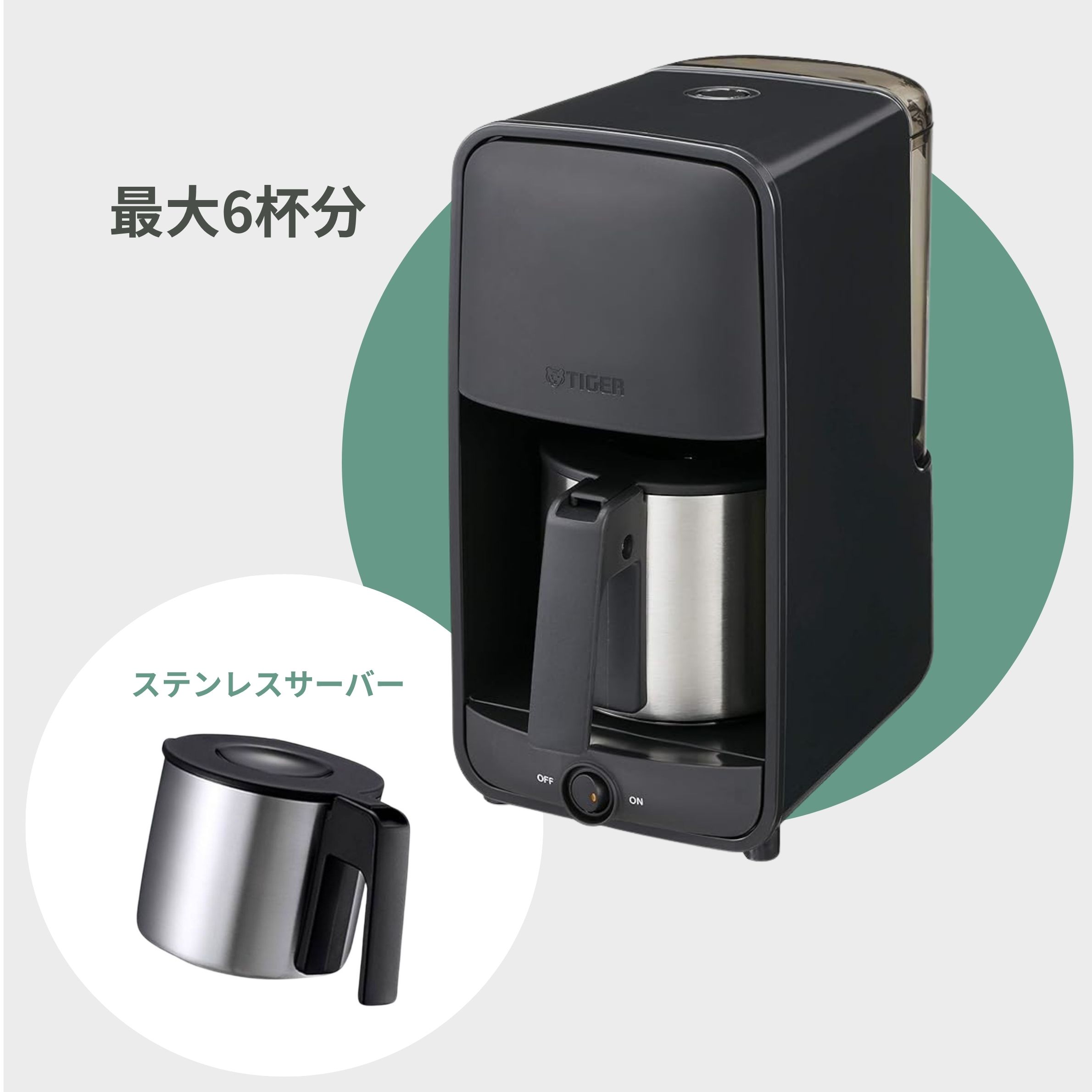 タイガー コーヒーメーカーのおすすめADC-N060Kのステンレスサーバー