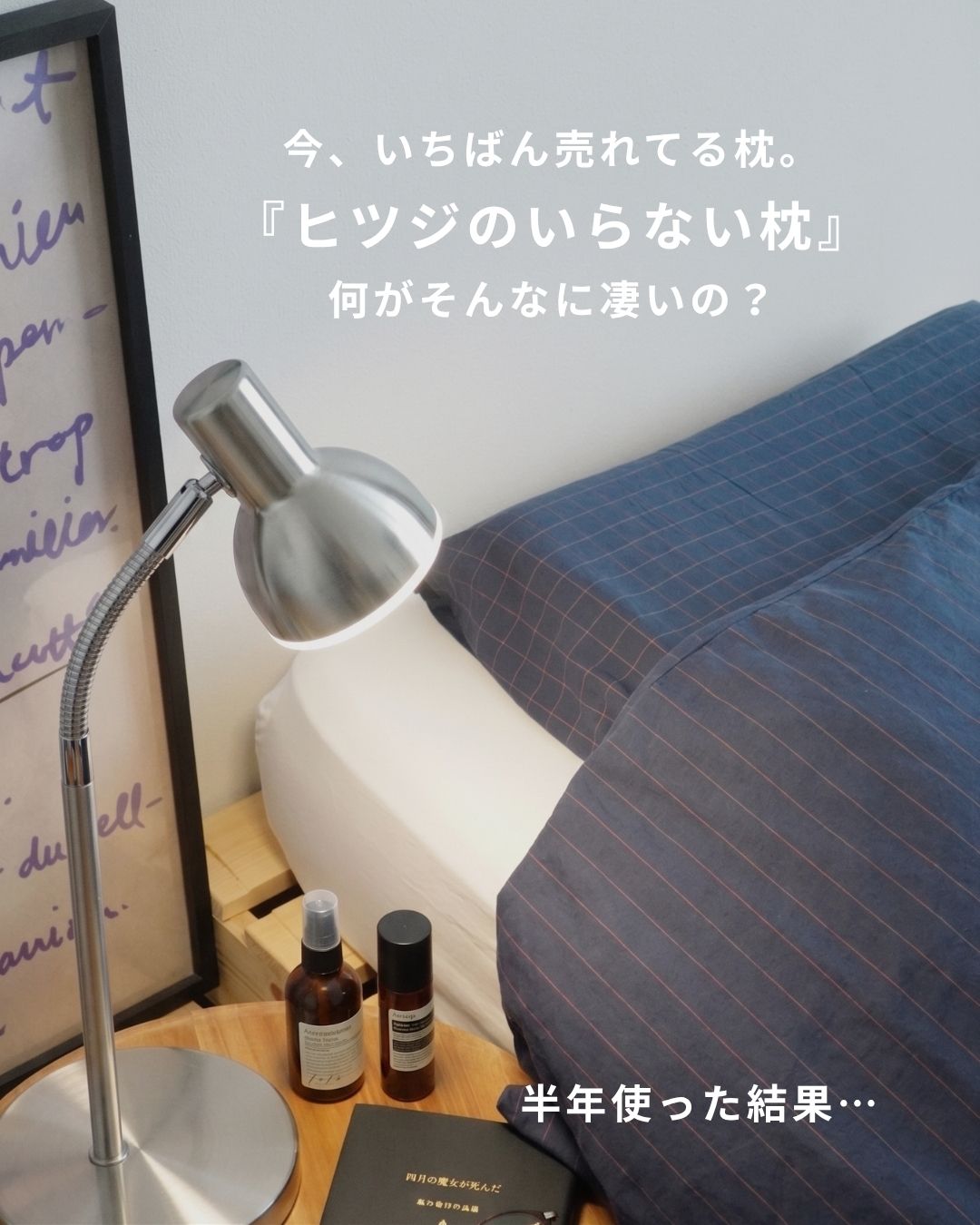 今、いちばん売れている枕。『ヒツジのいらない枕』