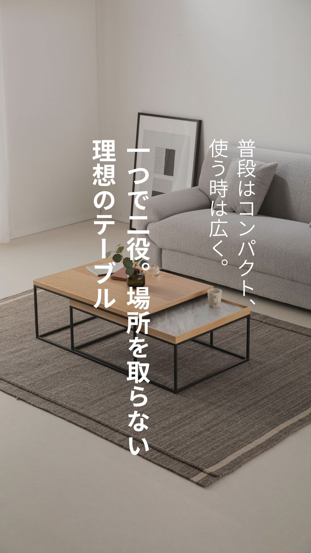 一つで二役。場所を取らない理想のテーブル。
