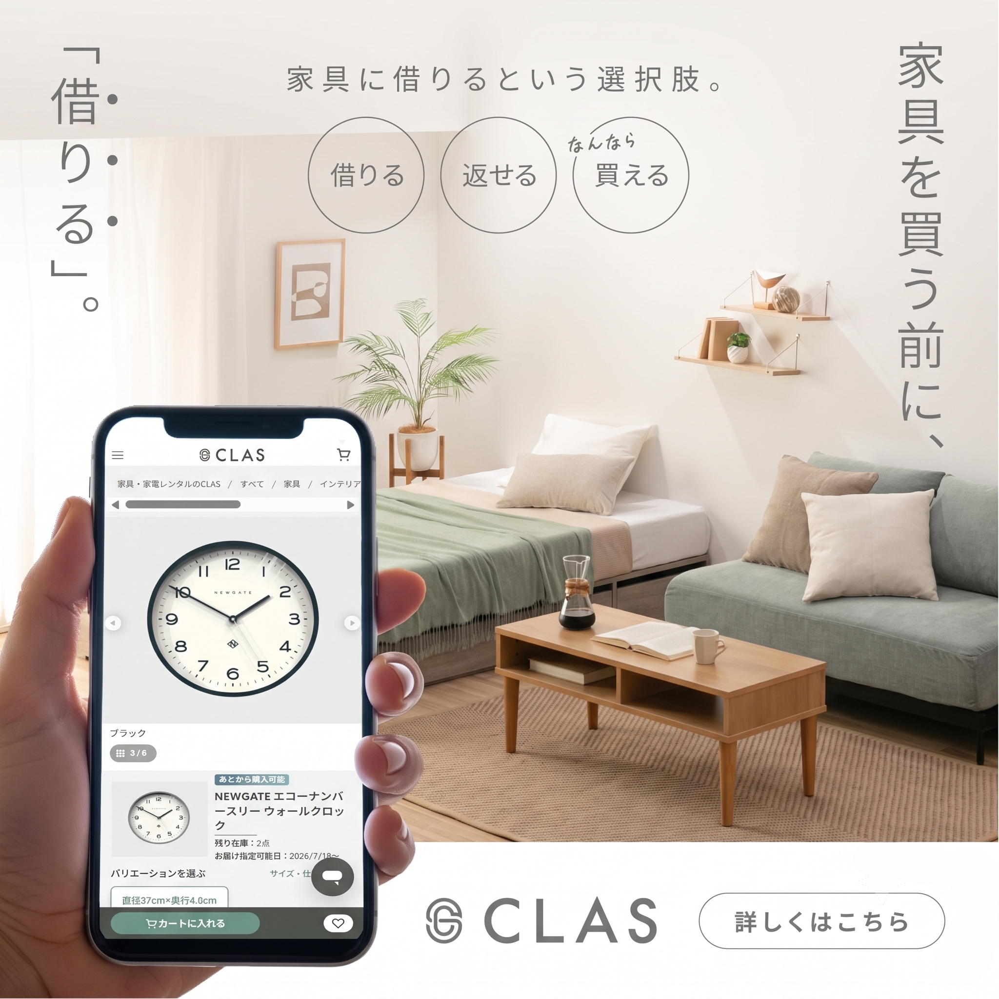 家具のレンタル・サブスクCLAS（クラス）