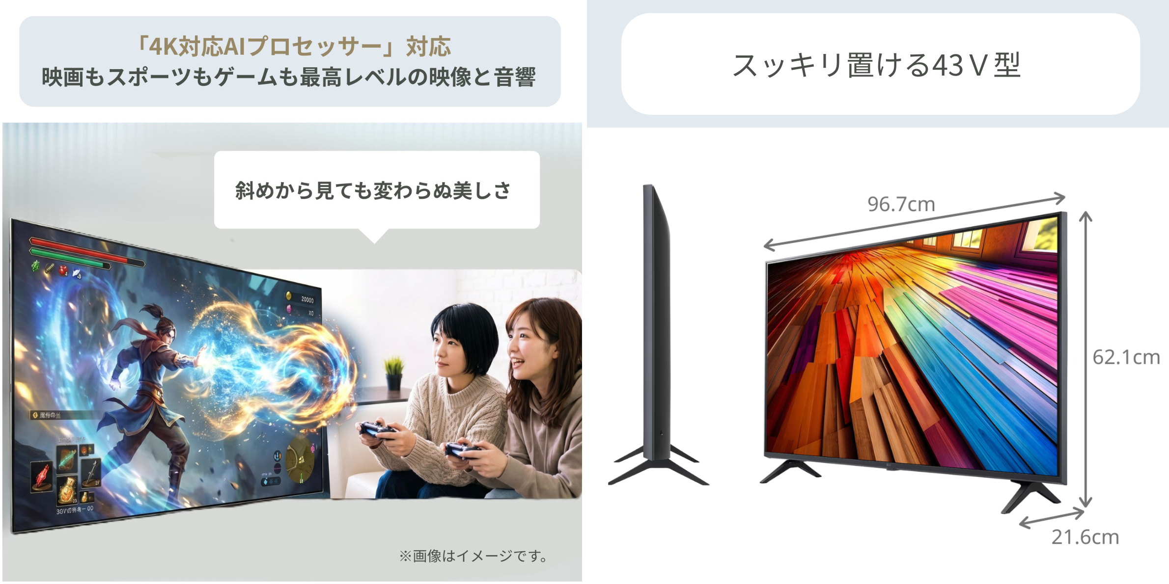 テレビLG(エルジー) 43V型 4K液晶テレビの斜めから見ても画像が美しい様子、サイズと横からの見た目