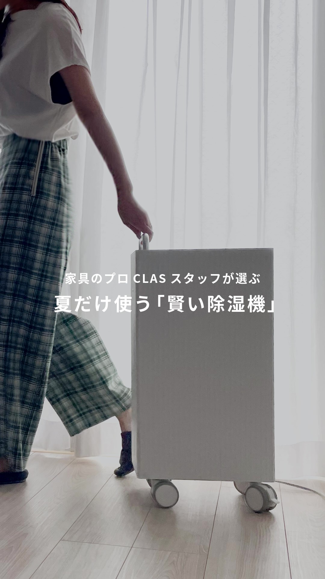 憧れの除湿機「cado」を夏だけレンタルしました