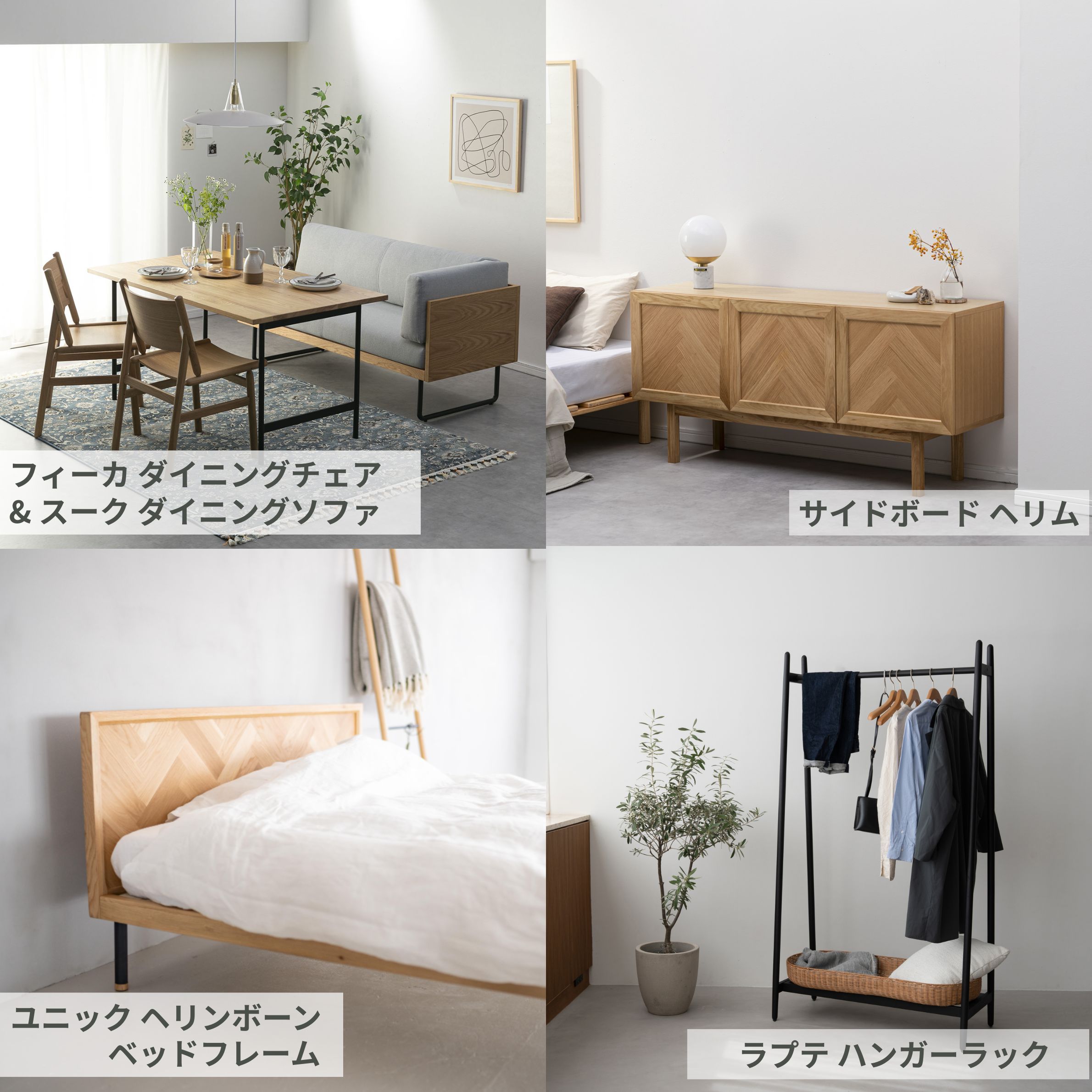 関家具NOWHERE LIKE HOME（ノーウェアライクホーム）のダイニングチェア、ベンチ、サイドボード、ベッドフレーム、ハンガーラック