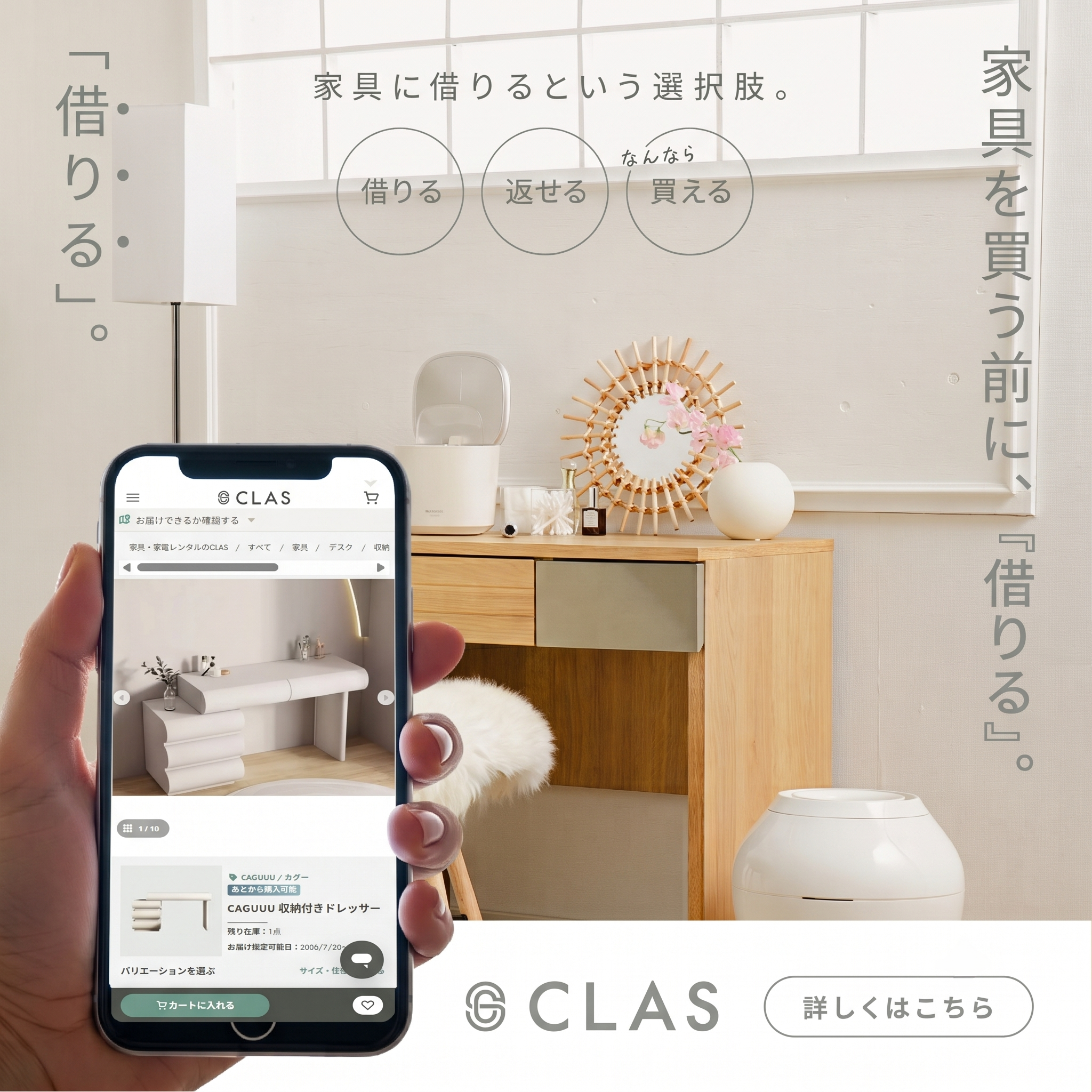 家具のレンタル・サブスクCLASで借りれるドレッサー