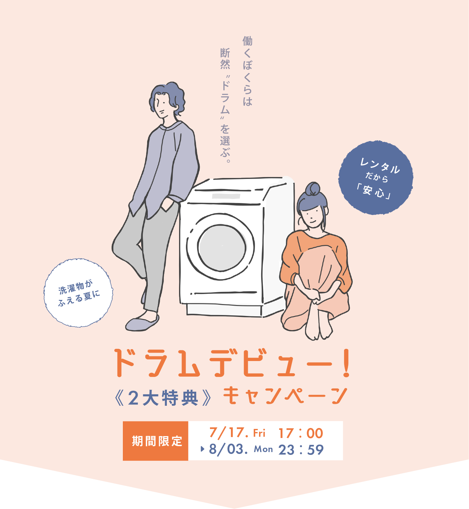 ドラムデビュー！キャンペーン