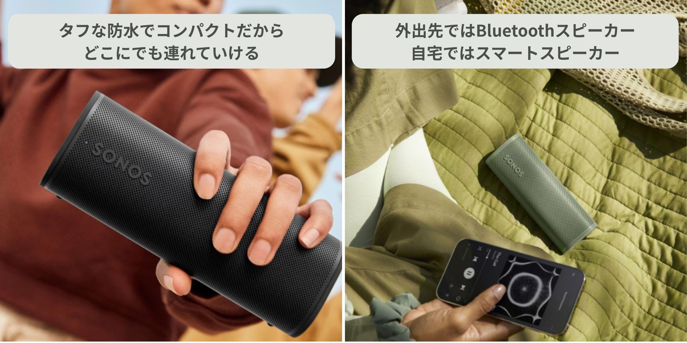 bluetooth スピーカー　SONOS スマートスピーカー Roamのコンパクトさとスマホ連携の様子