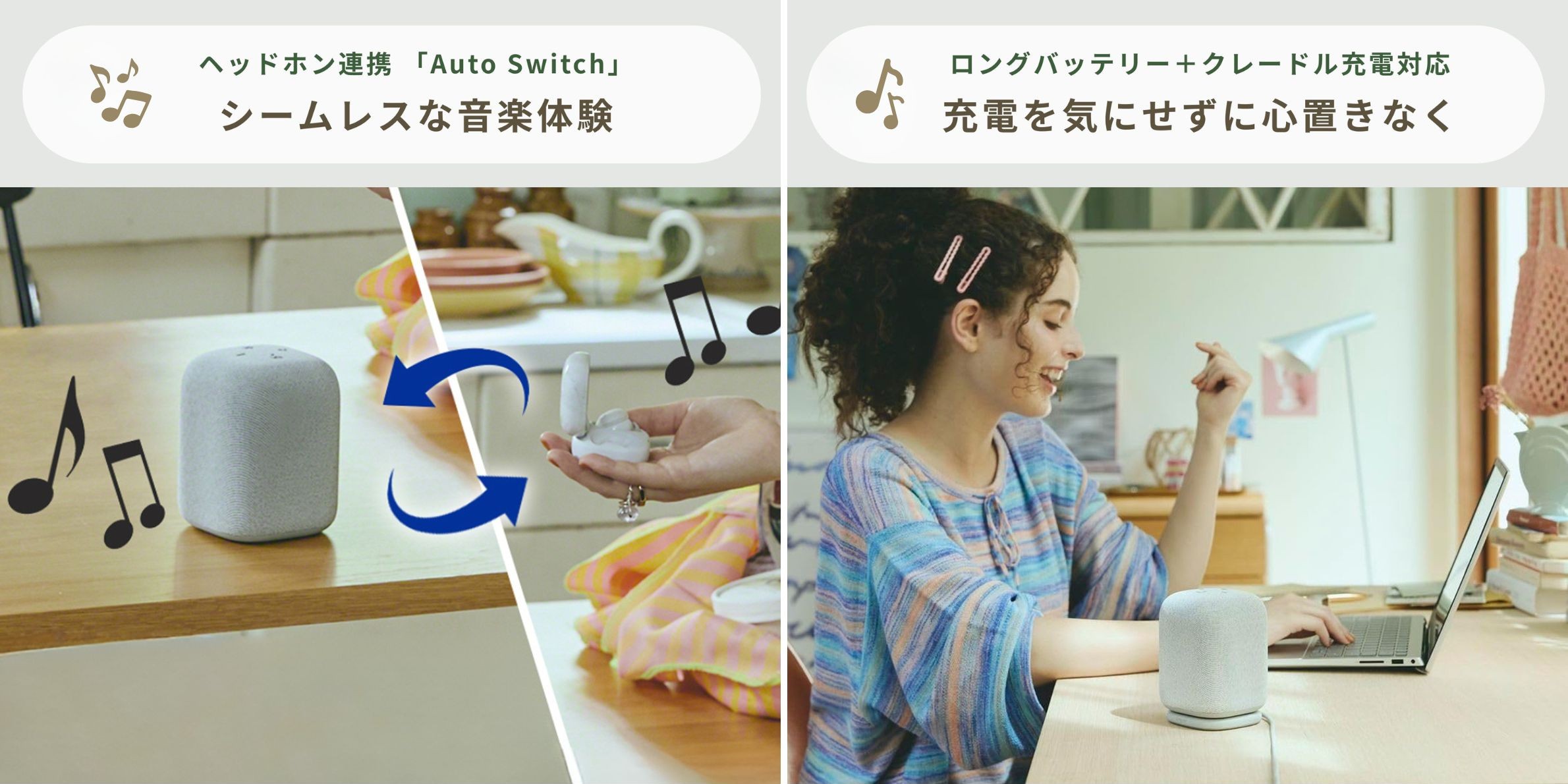 bluetooth スピーカー 超小型 高音質なSONY（ソニー）　LinkBuds Speaker　SRS-LS1 BCのイヤフォンとシームレスに連動する様子と優先で充電を気にせず使用できる様子