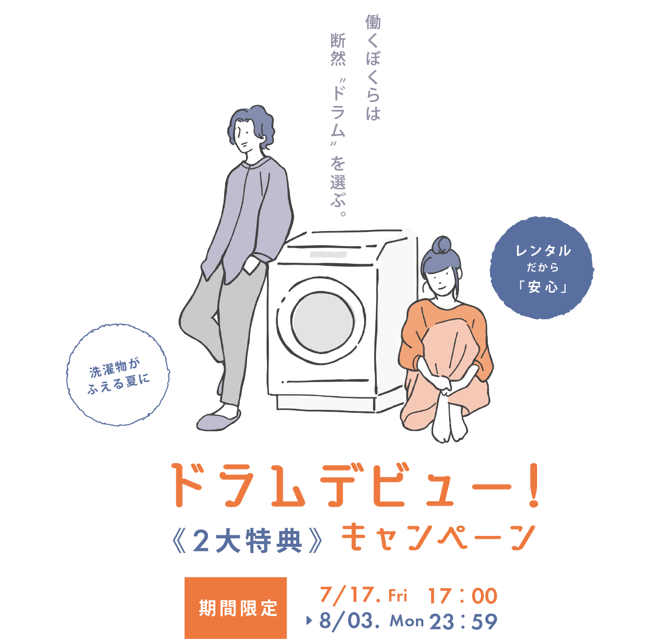 ドラムデビュー！キャンペーン