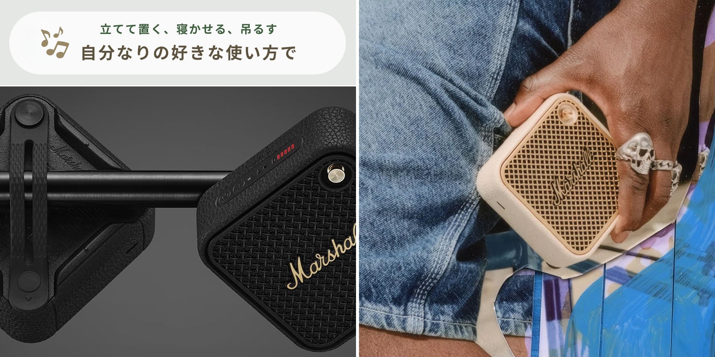 bluetooth スピーカー 超小型 高音質のbluetooth スピーカー ステレオMarshall (マーシャル)　ポータブル ブルートゥーススピーカー　 Willen IIのフックにつるせる様子と、おしゃれに片手で持ち歩ける様子